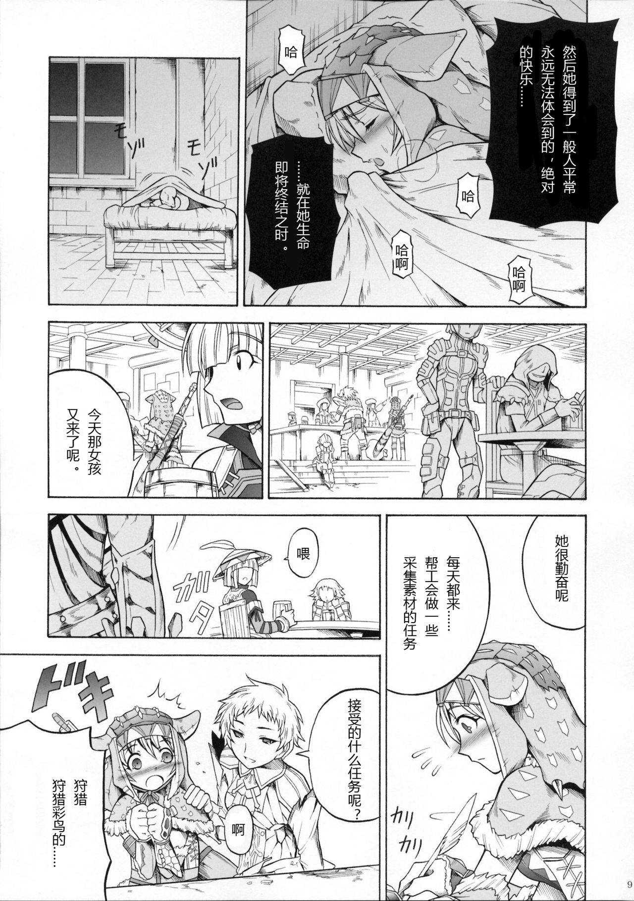 Solo Hunter no Seitai 3 page 8 full