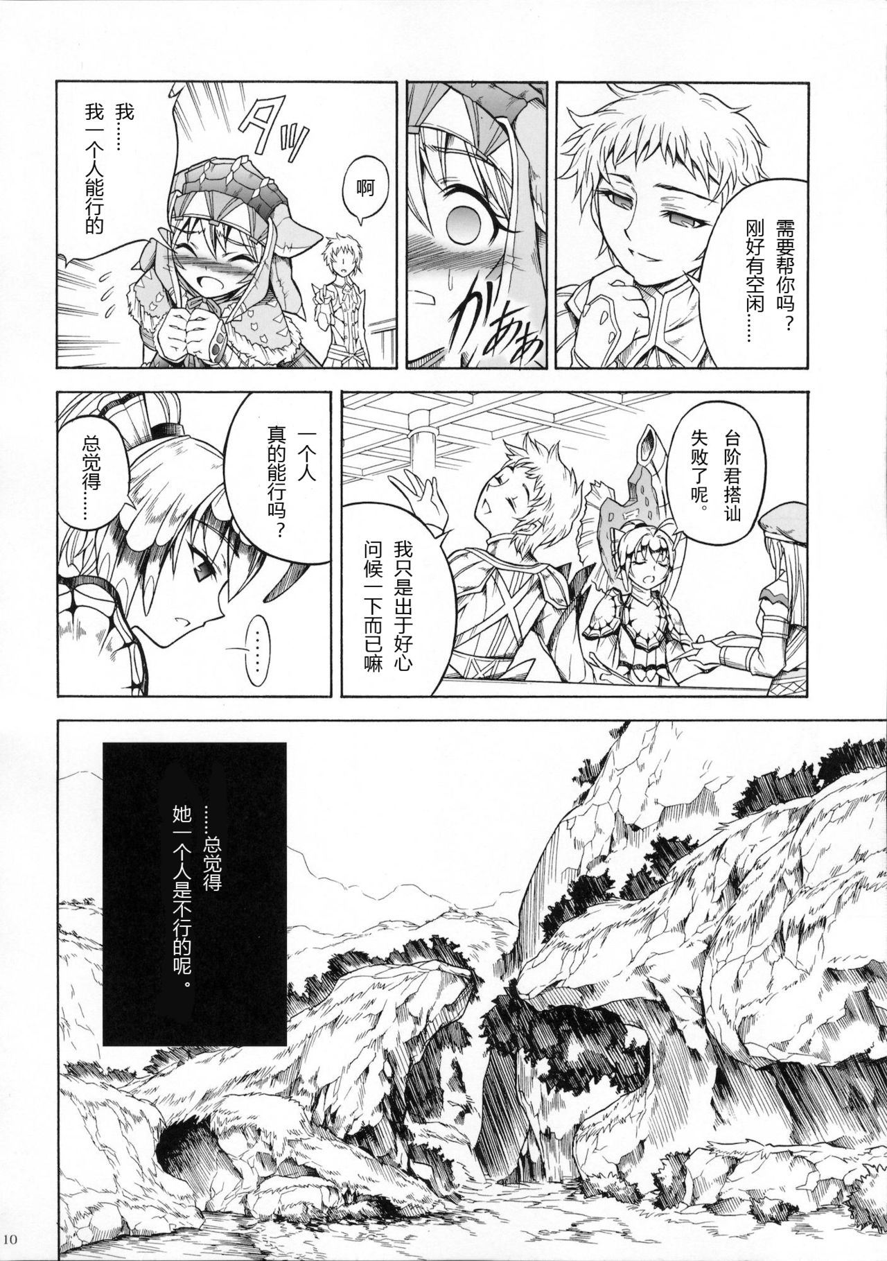 Solo Hunter no Seitai 3 page 9 full