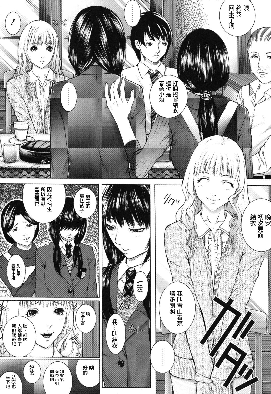 Boku no Doukyuusei, Boku no Sensei, Boku no Imouto. page 10 full