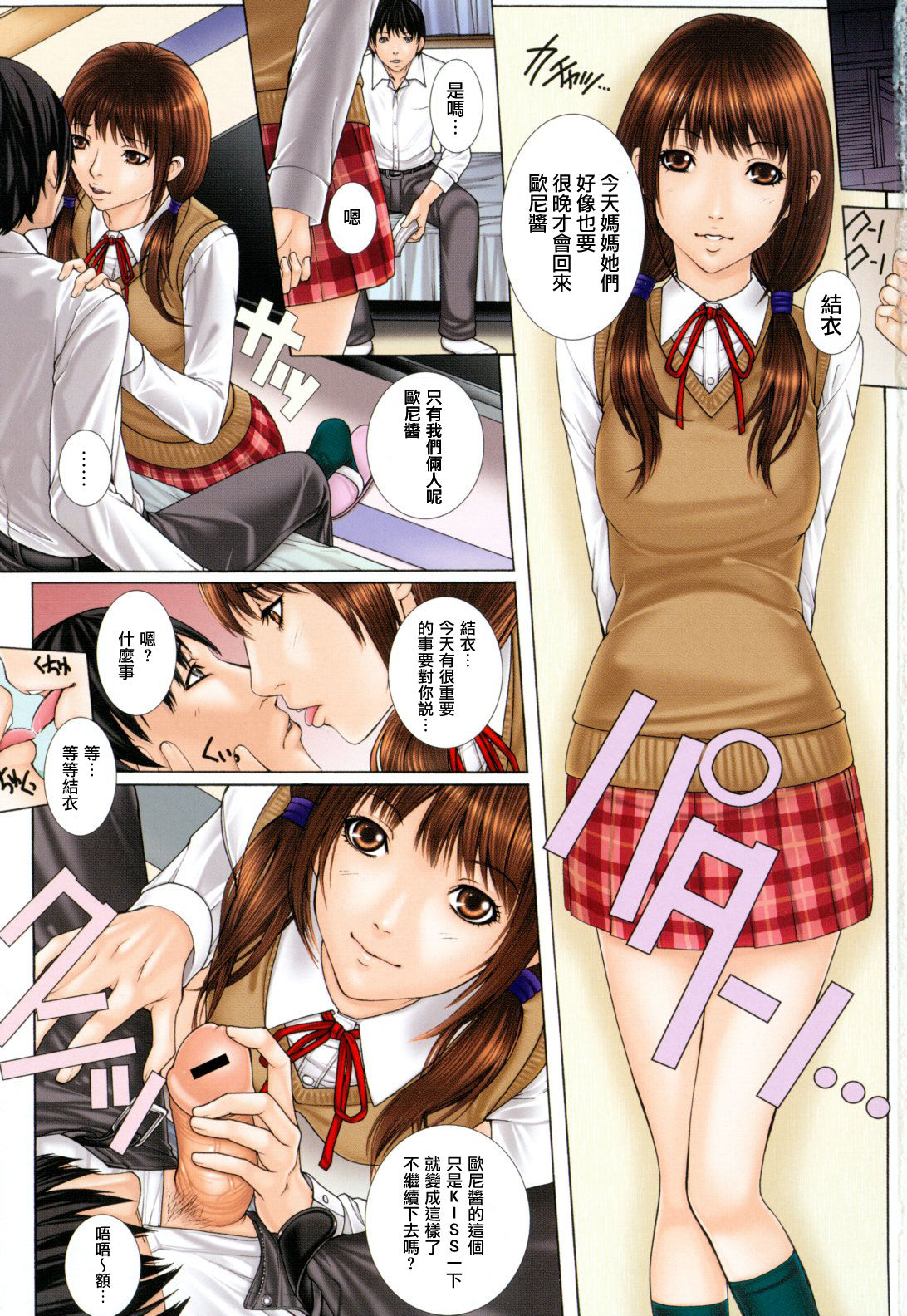 Boku no Doukyuusei, Boku no Sensei, Boku no Imouto. page 4 full