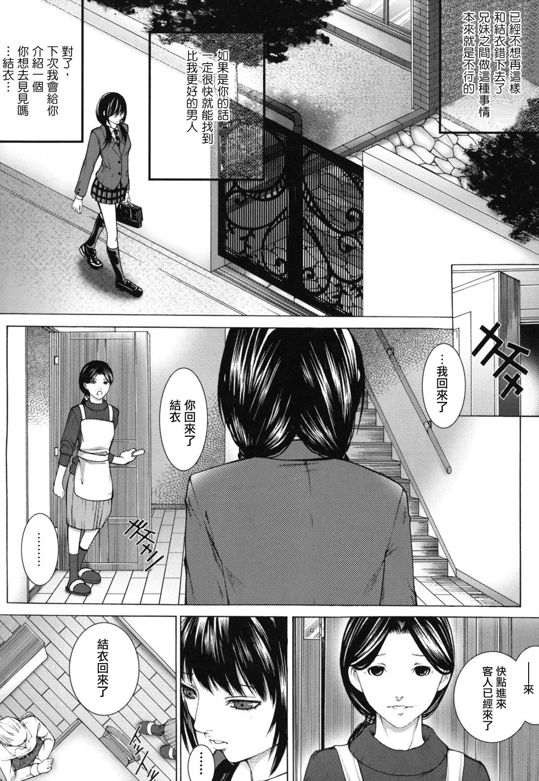Boku no Doukyuusei, Boku no Sensei, Boku no Imouto. page 9 full