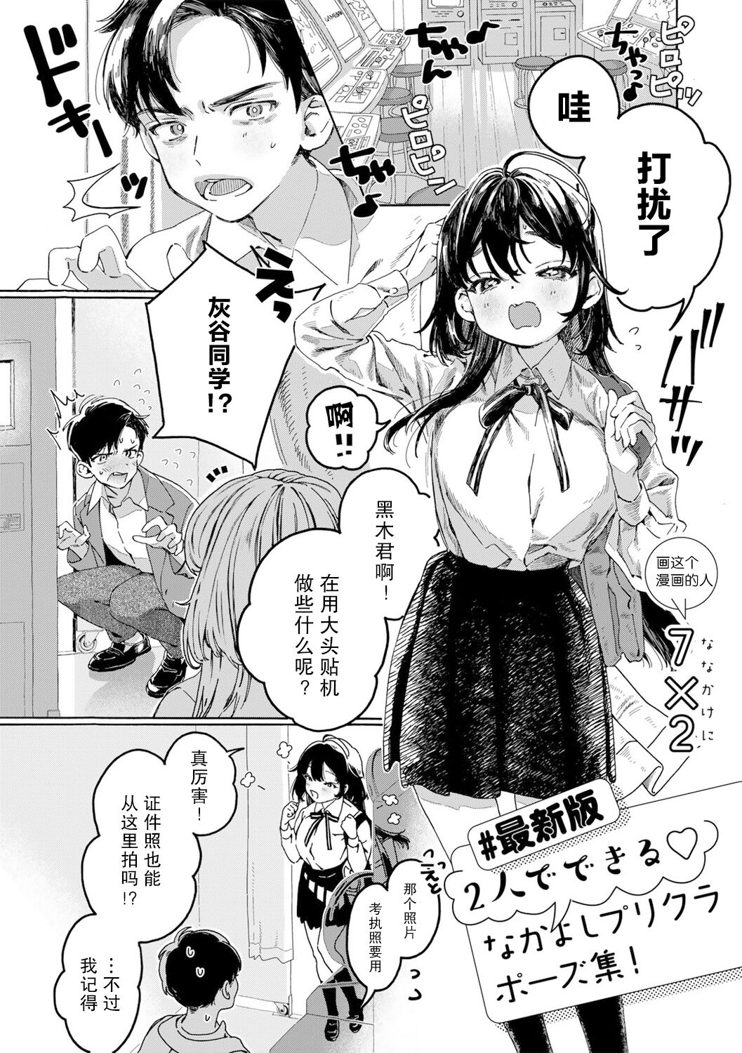 Futari de Dekiru Nakayoshi Purikura Pose Shuu! page 2 full