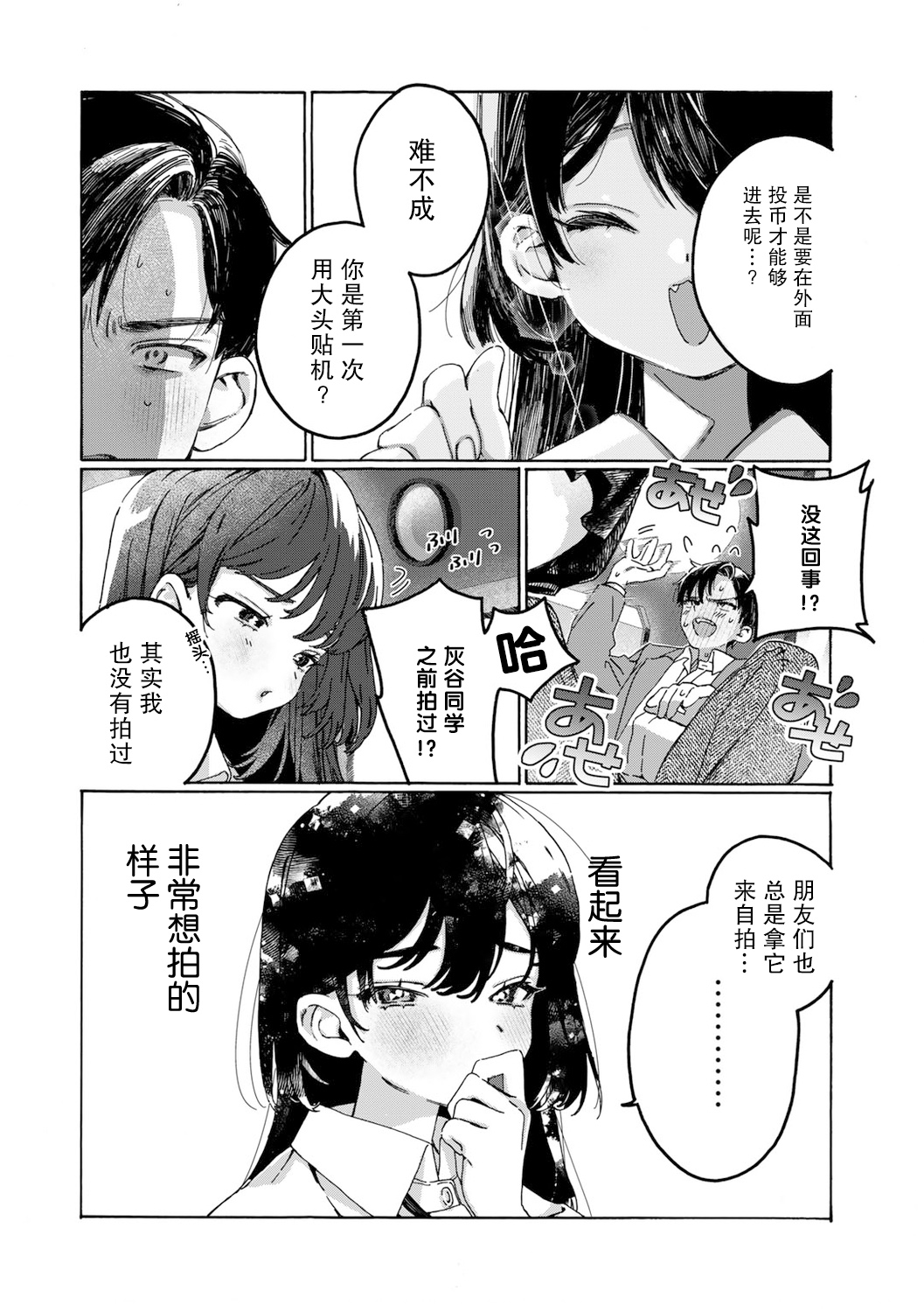 Futari de Dekiru Nakayoshi Purikura Pose Shuu! page 3 full