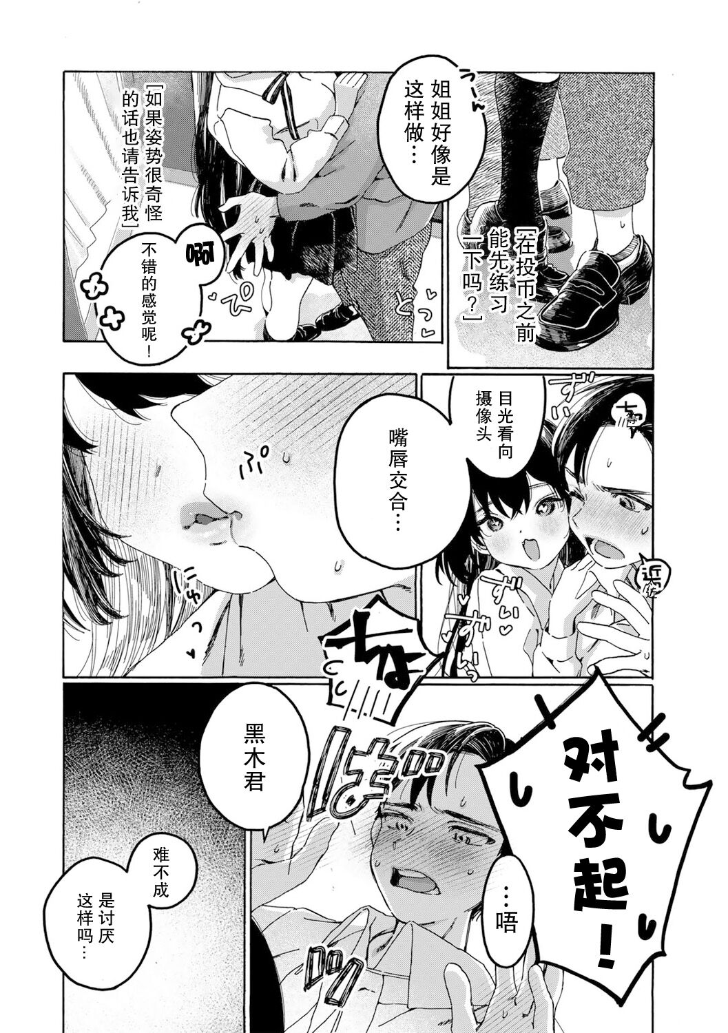 Futari de Dekiru Nakayoshi Purikura Pose Shuu! page 7 full