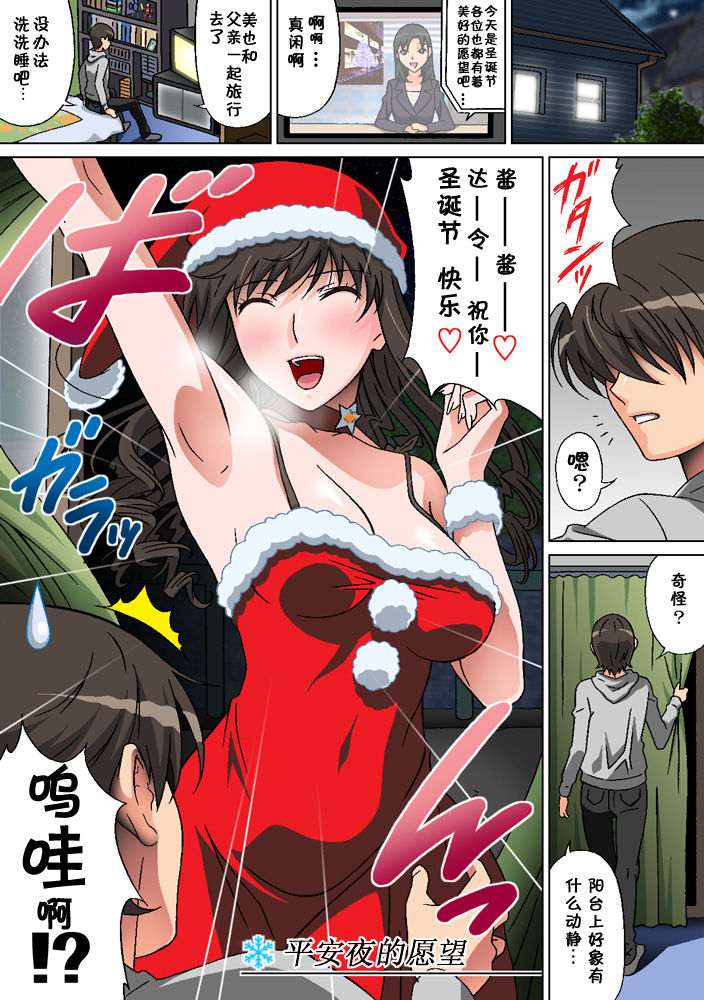 Seiya no Negaigoto page 1 full