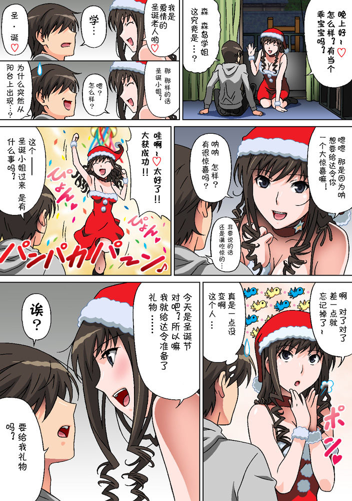 Seiya no Negaigoto page 2 full