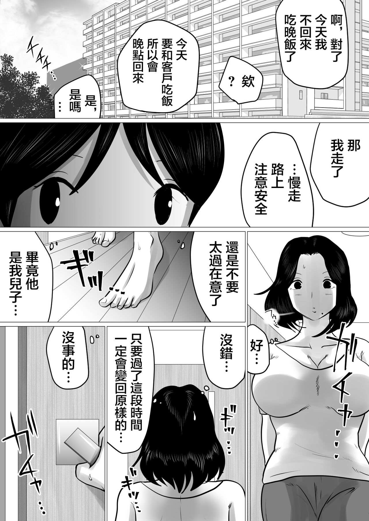 Jitsu no Oyako de Haitoku SEX o Shimakutta, Toaru Natsu no Ichinichi. | 親生母子禁忌SEX做了個爽的，某個夏日。 page 10 full