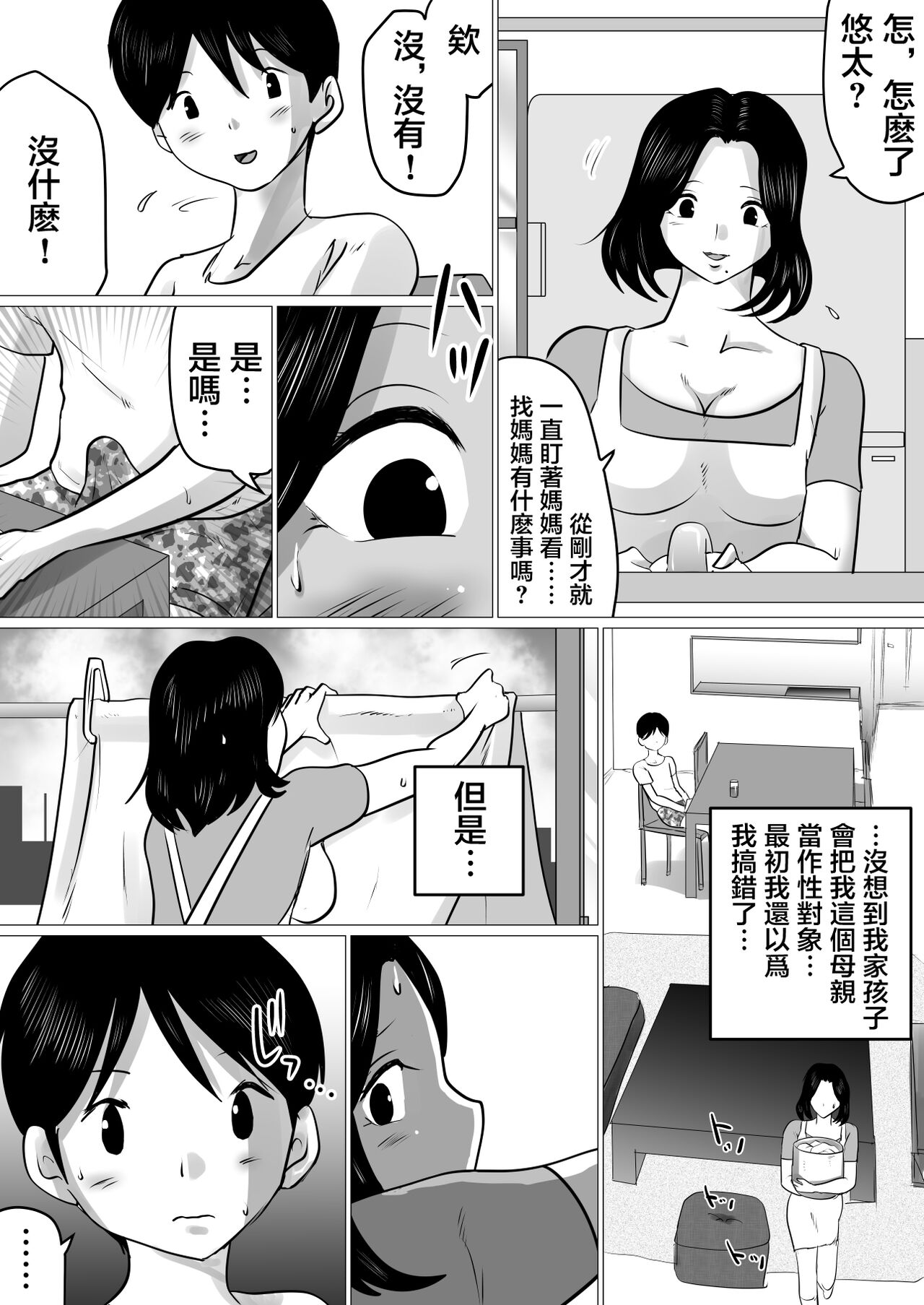 Jitsu no Oyako de Haitoku SEX o Shimakutta, Toaru Natsu no Ichinichi. | 親生母子禁忌SEX做了個爽的，某個夏日。 page 3 full