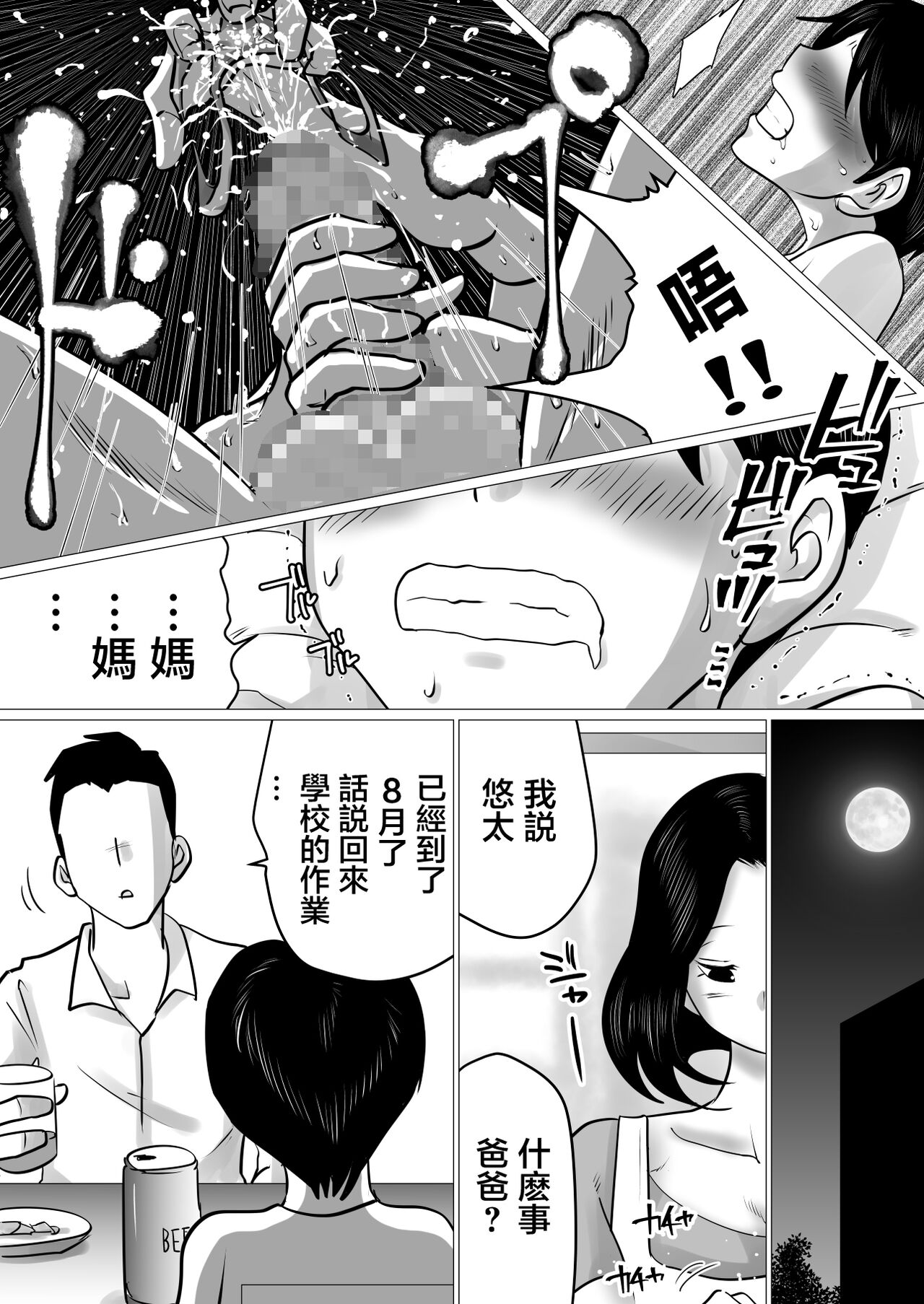 Jitsu no Oyako de Haitoku SEX o Shimakutta, Toaru Natsu no Ichinichi. | 親生母子禁忌SEX做了個爽的，某個夏日。 page 7 full