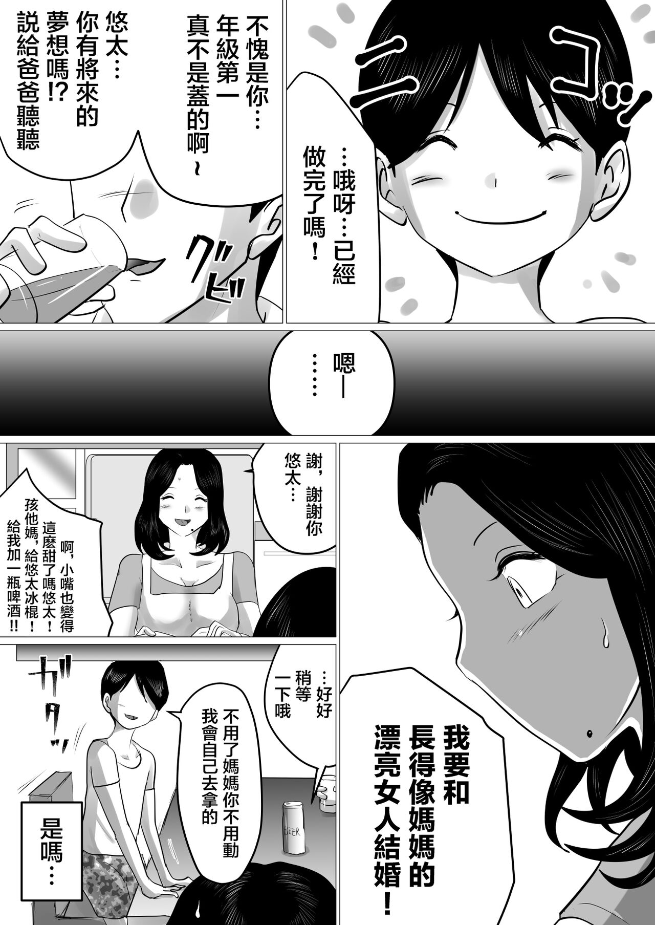 Jitsu no Oyako de Haitoku SEX o Shimakutta, Toaru Natsu no Ichinichi. | 親生母子禁忌SEX做了個爽的，某個夏日。 page 8 full
