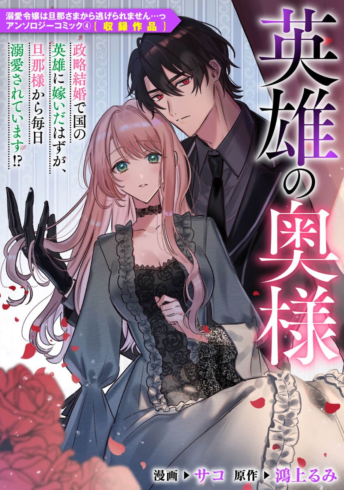 eiyū no okusama | 英雄的夫人 page 1 full