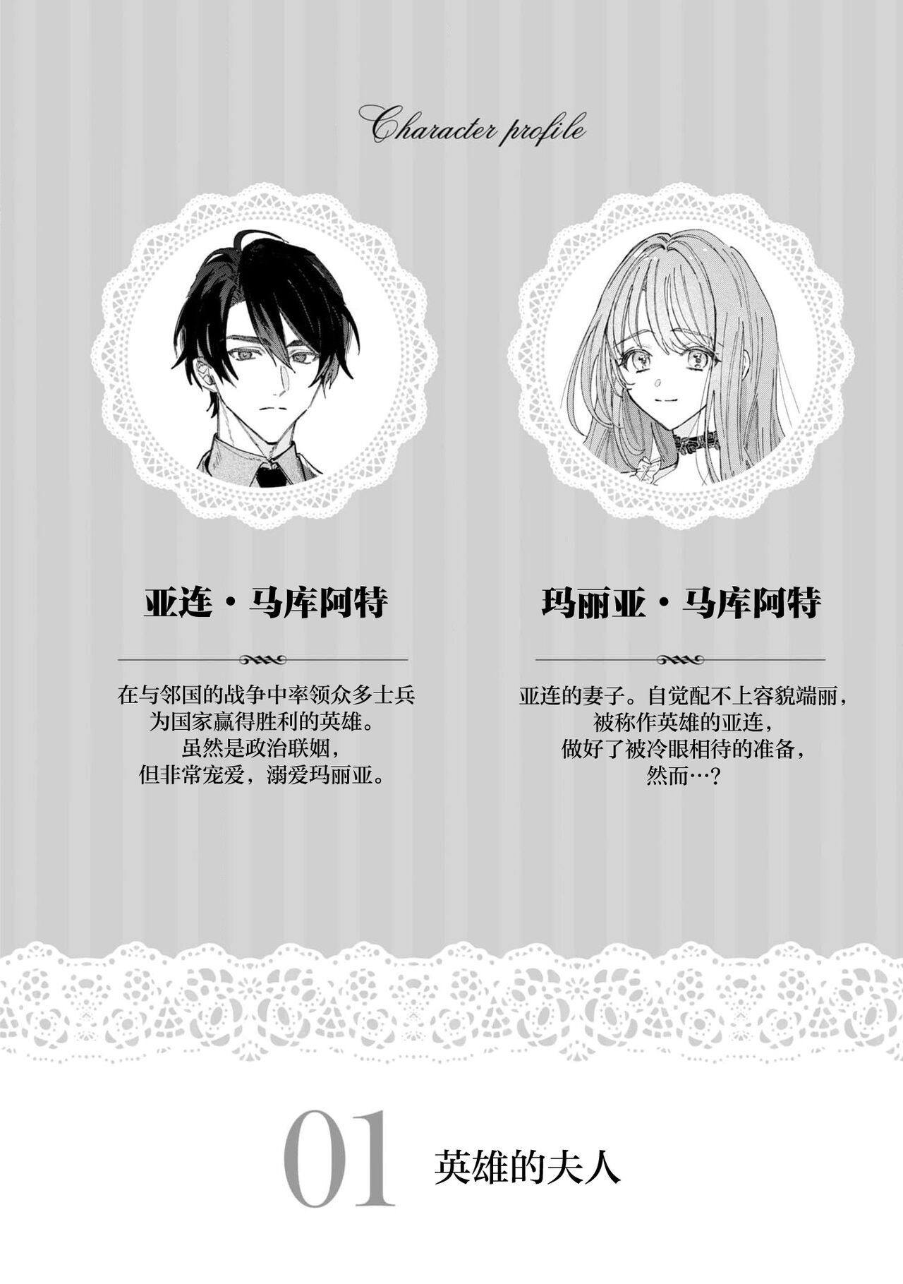 eiyū no okusama | 英雄的夫人 page 4 full