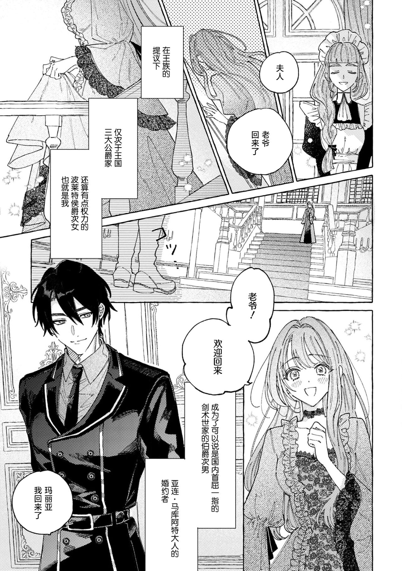 eiyū no okusama | 英雄的夫人 page 5 full