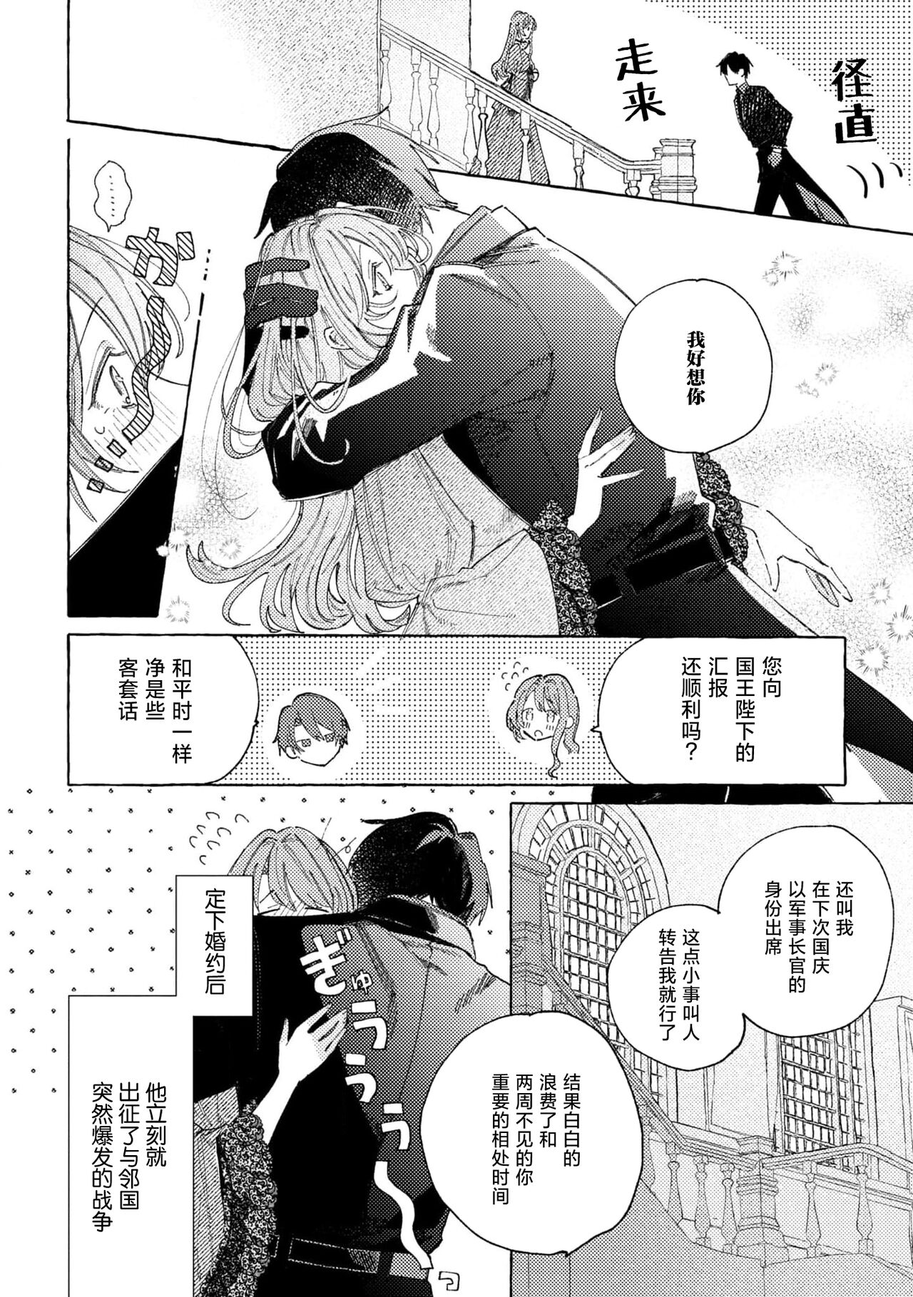 eiyū no okusama | 英雄的夫人 page 6 full