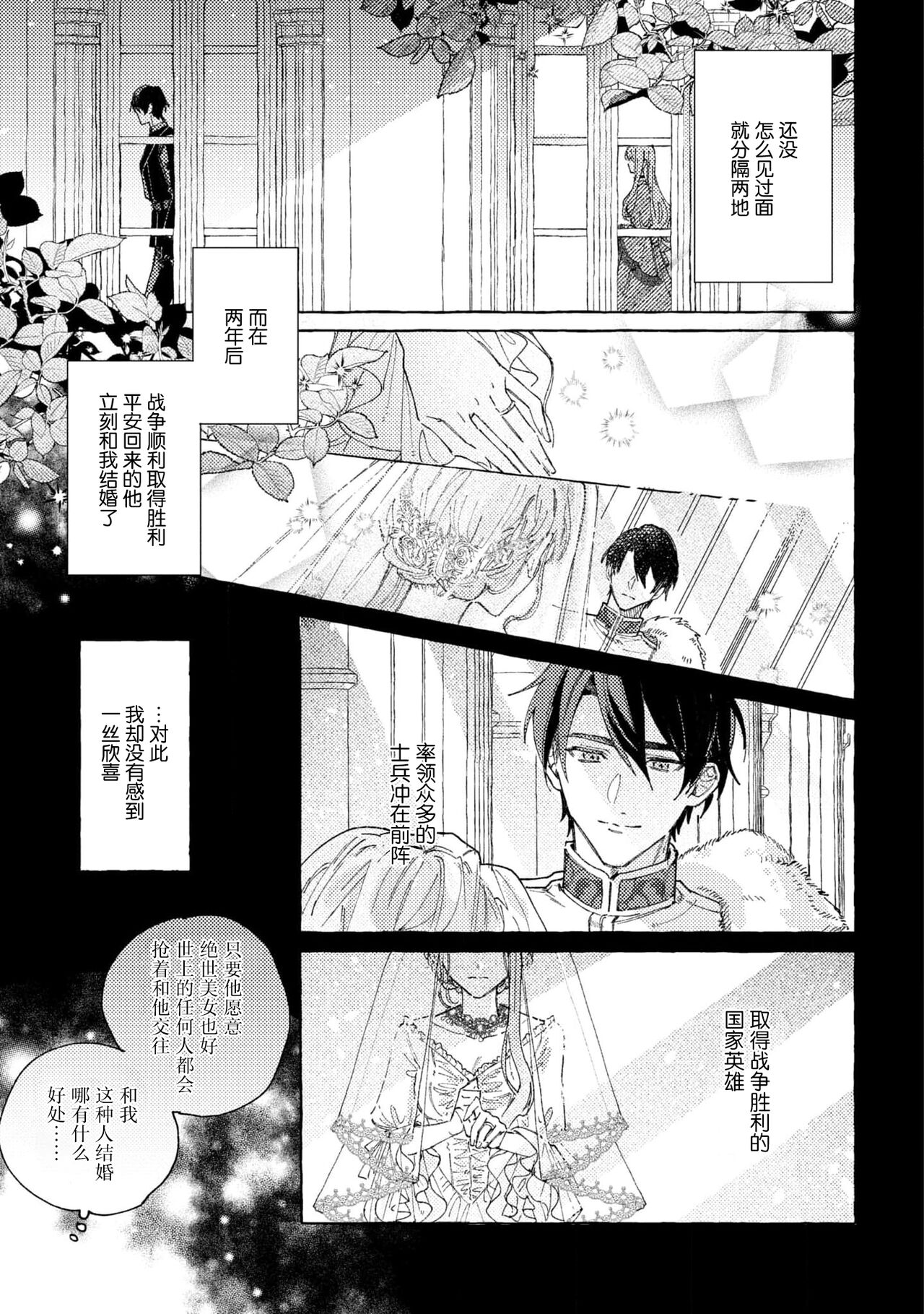 eiyū no okusama | 英雄的夫人 page 7 full