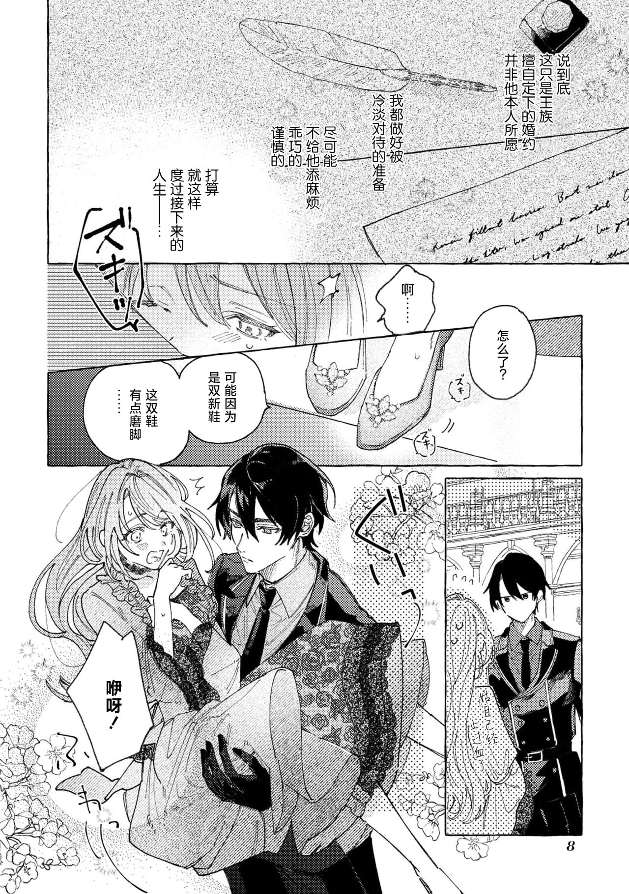 eiyū no okusama | 英雄的夫人 page 8 full