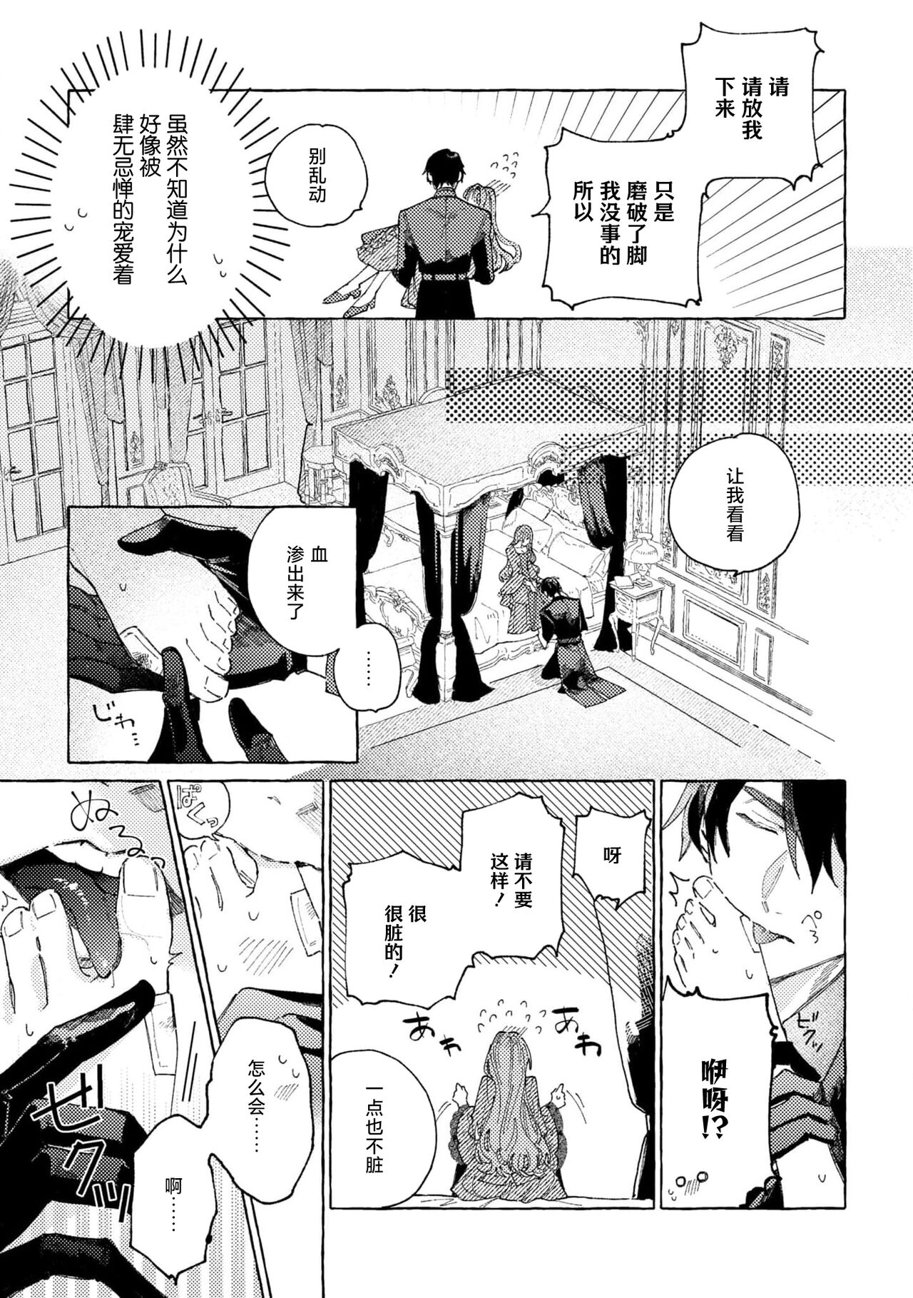 eiyū no okusama | 英雄的夫人 page 9 full
