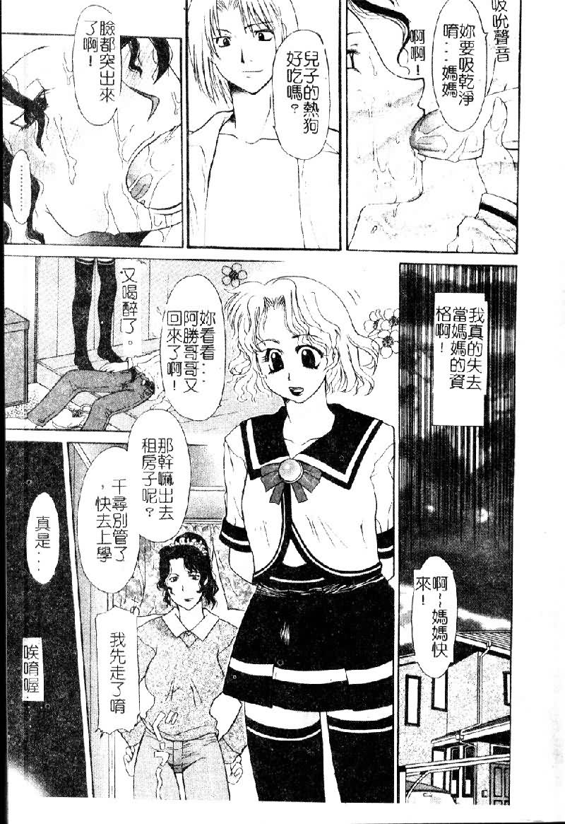 Haitoku no Maria page 10 full