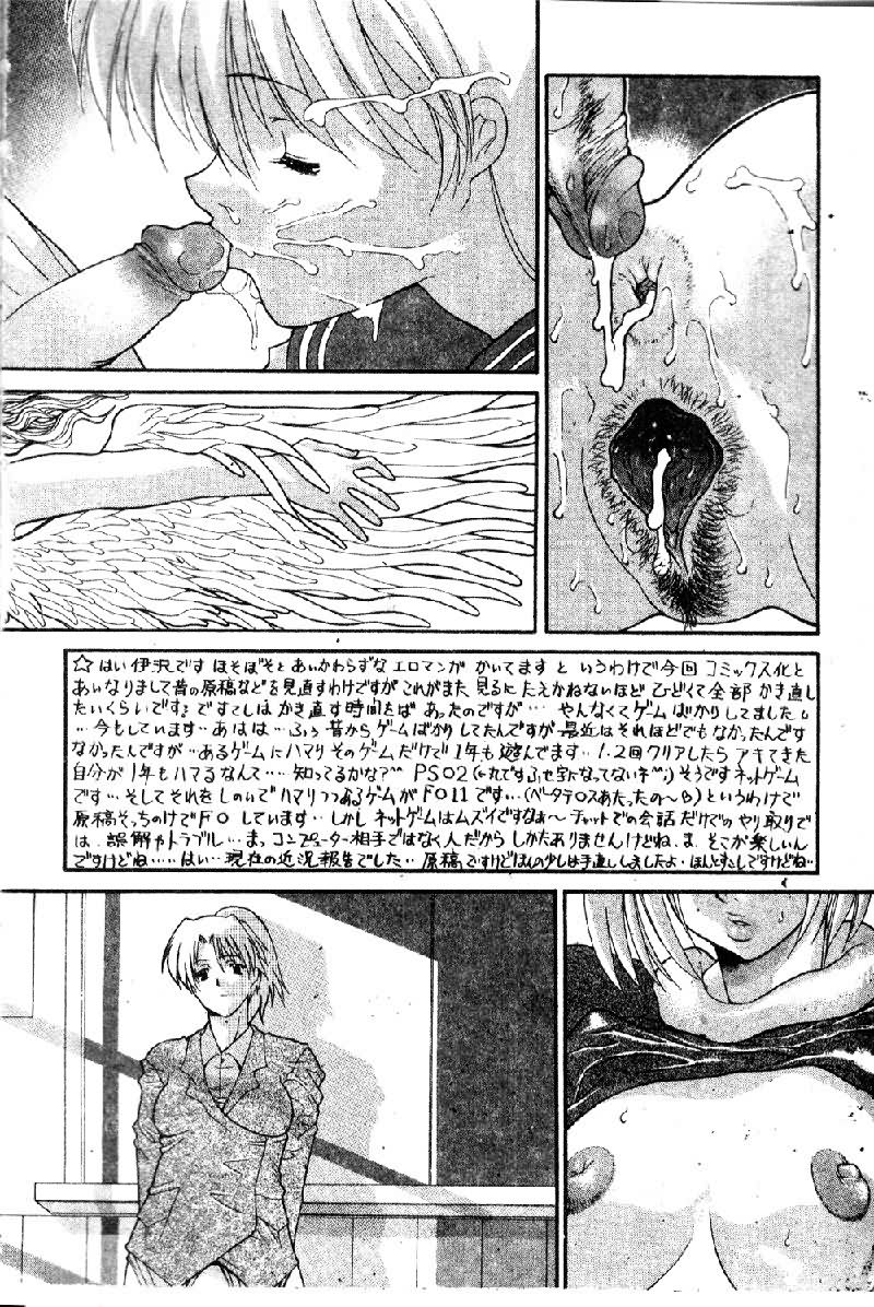 Haitoku no Maria page 5 full