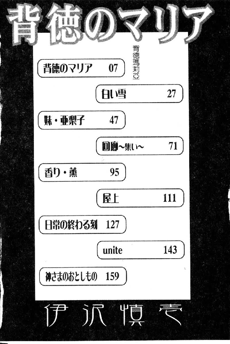 Haitoku no Maria page 7 full