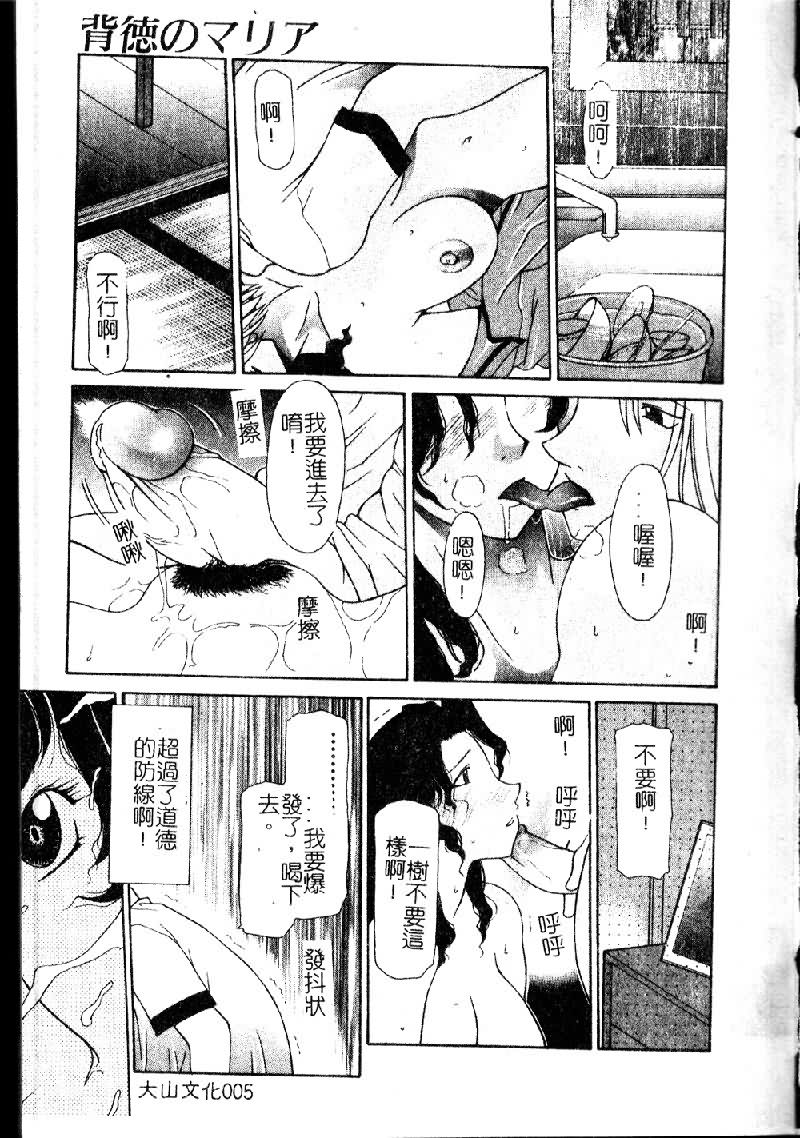 Haitoku no Maria page 8 full
