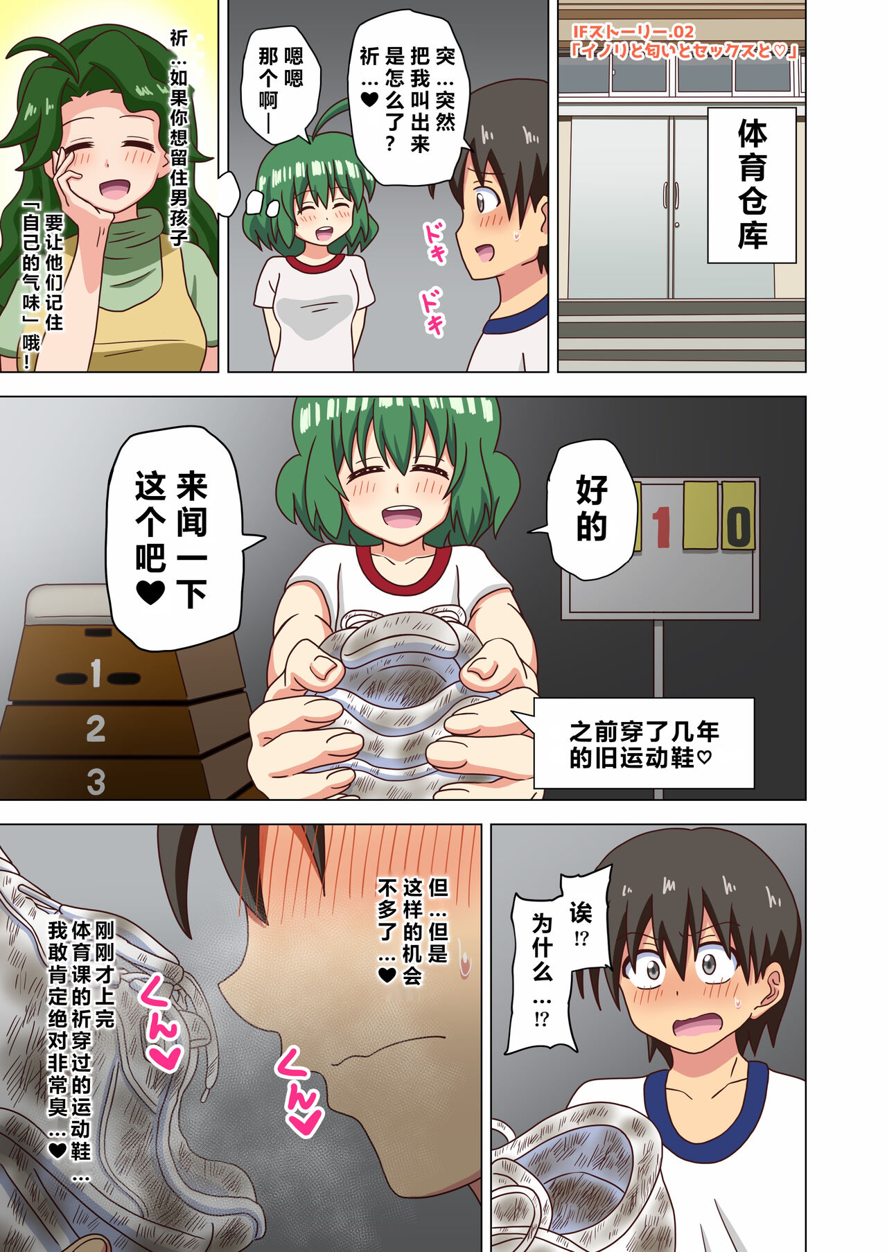 Mitari no Sono IF page 1 full