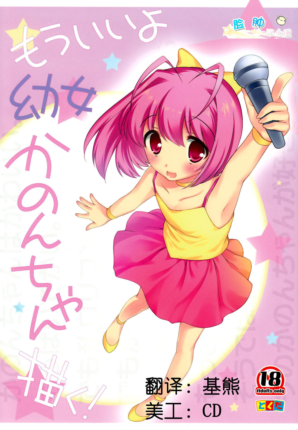 Mou Iiyo Youjo Kanon-chan Egaku! page 1 full