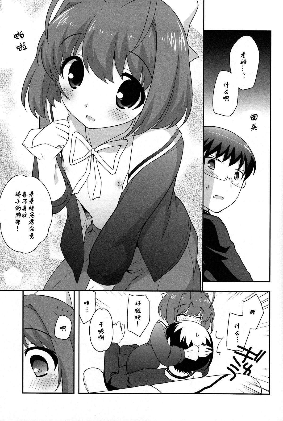 Mou Iiyo Youjo Kanon-chan Egaku! page 8 full