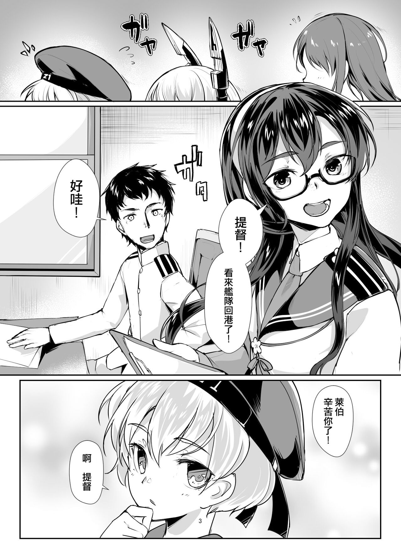 Ooyodo x2 to Daily Ninmu page 3 full