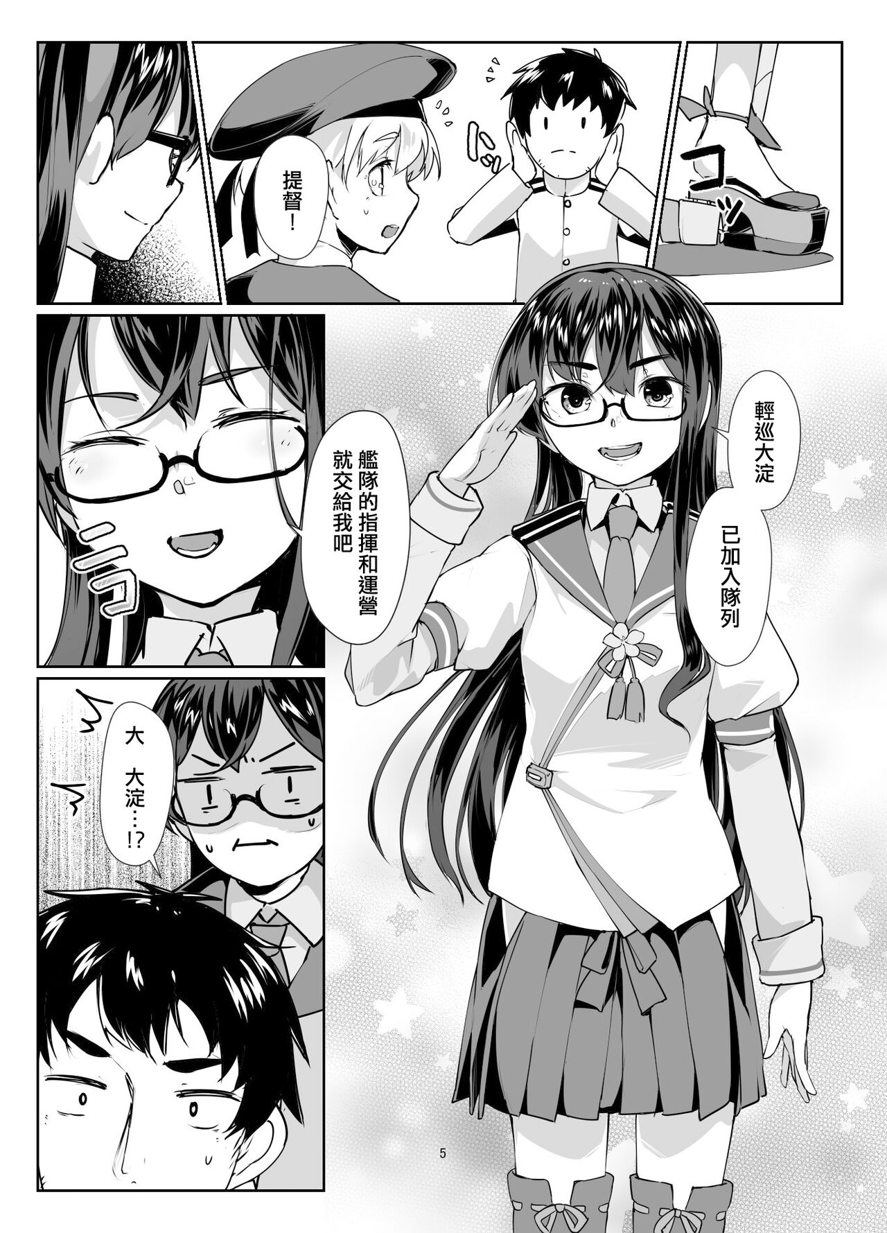 Ooyodo x2 to Daily Ninmu page 5 full