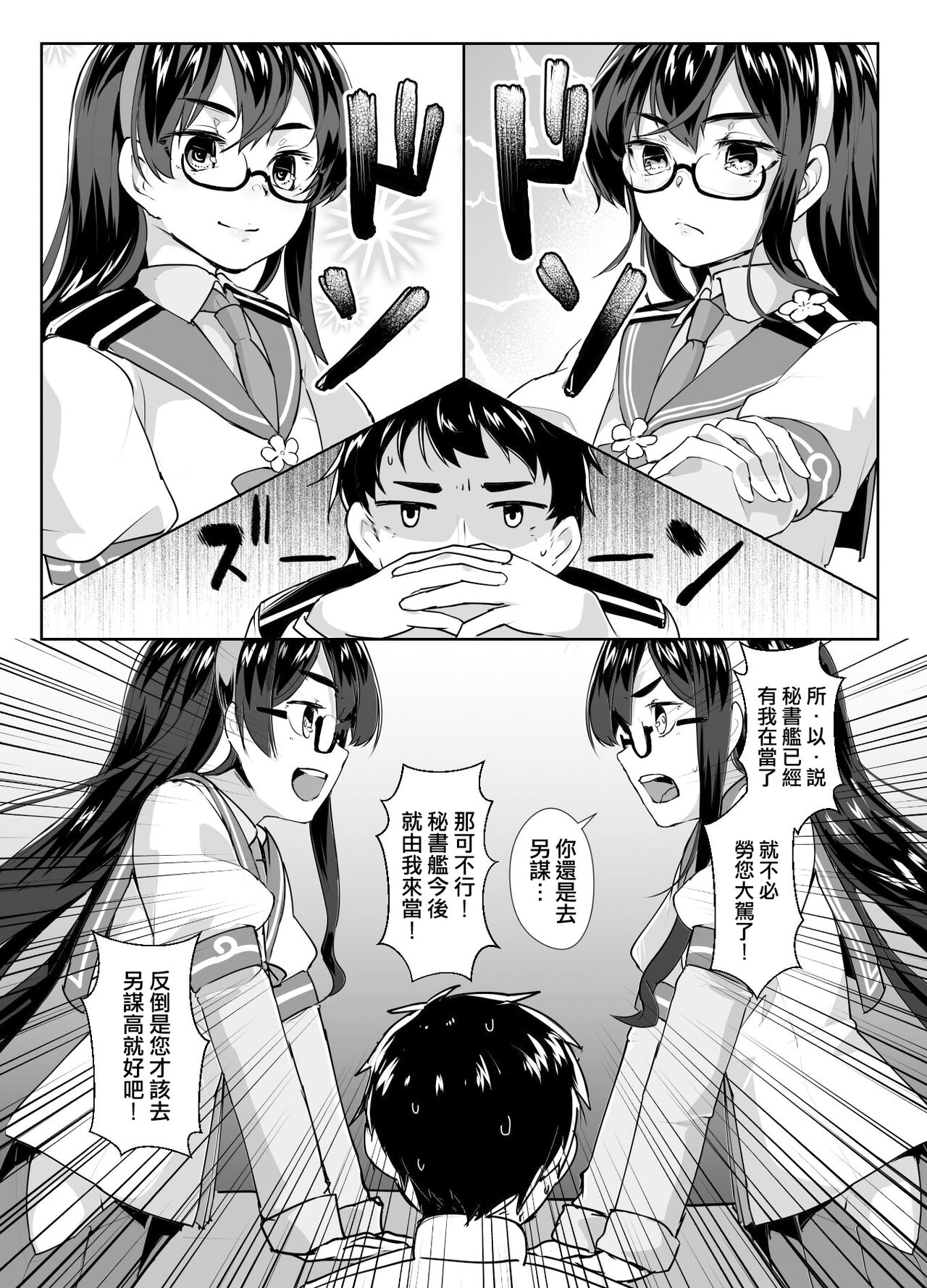 Ooyodo x2 to Daily Ninmu page 6 full