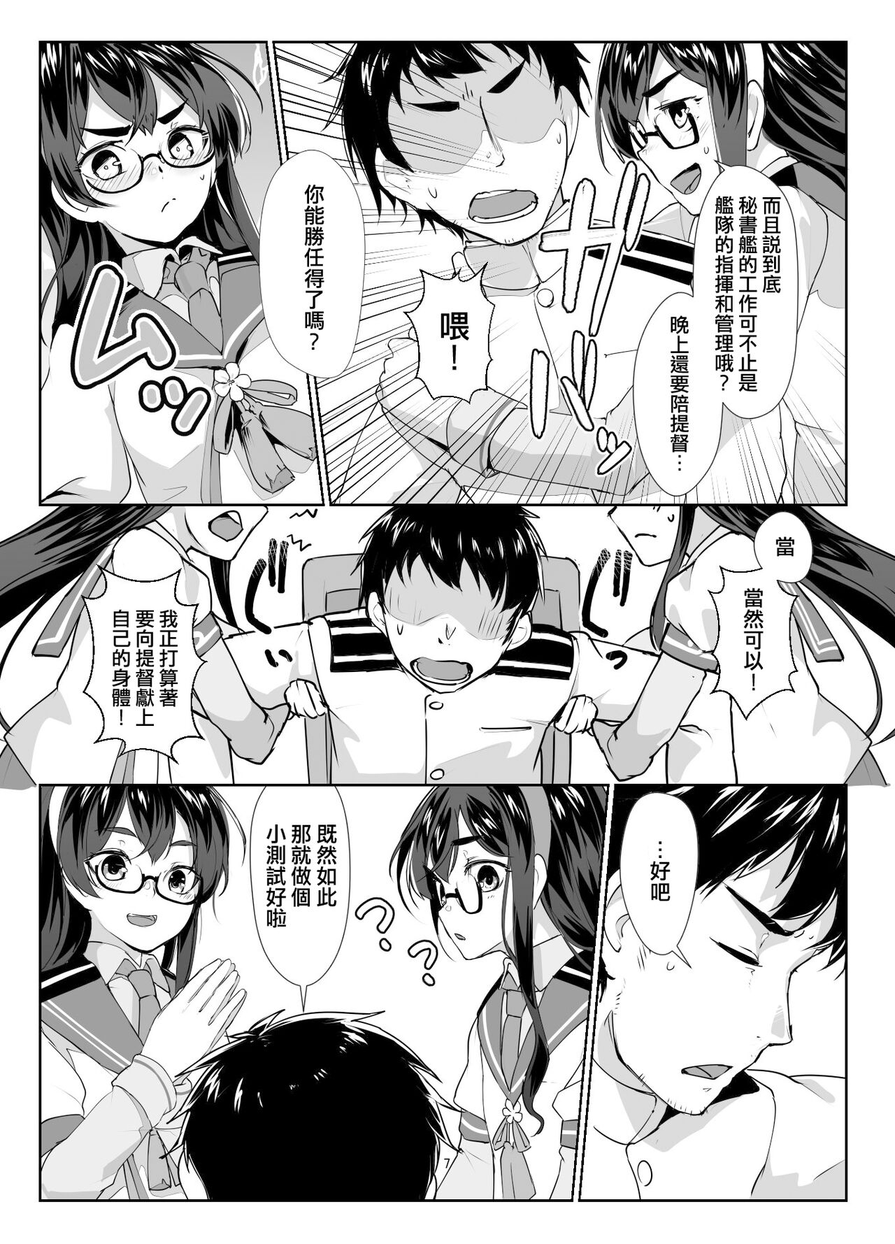 Ooyodo x2 to Daily Ninmu page 7 full