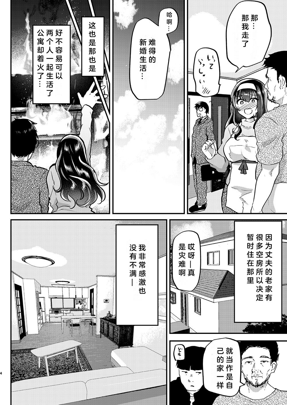 Otto no Ie ~Gifu ni Nerawareta Niizuma Sakura~ page 6 full