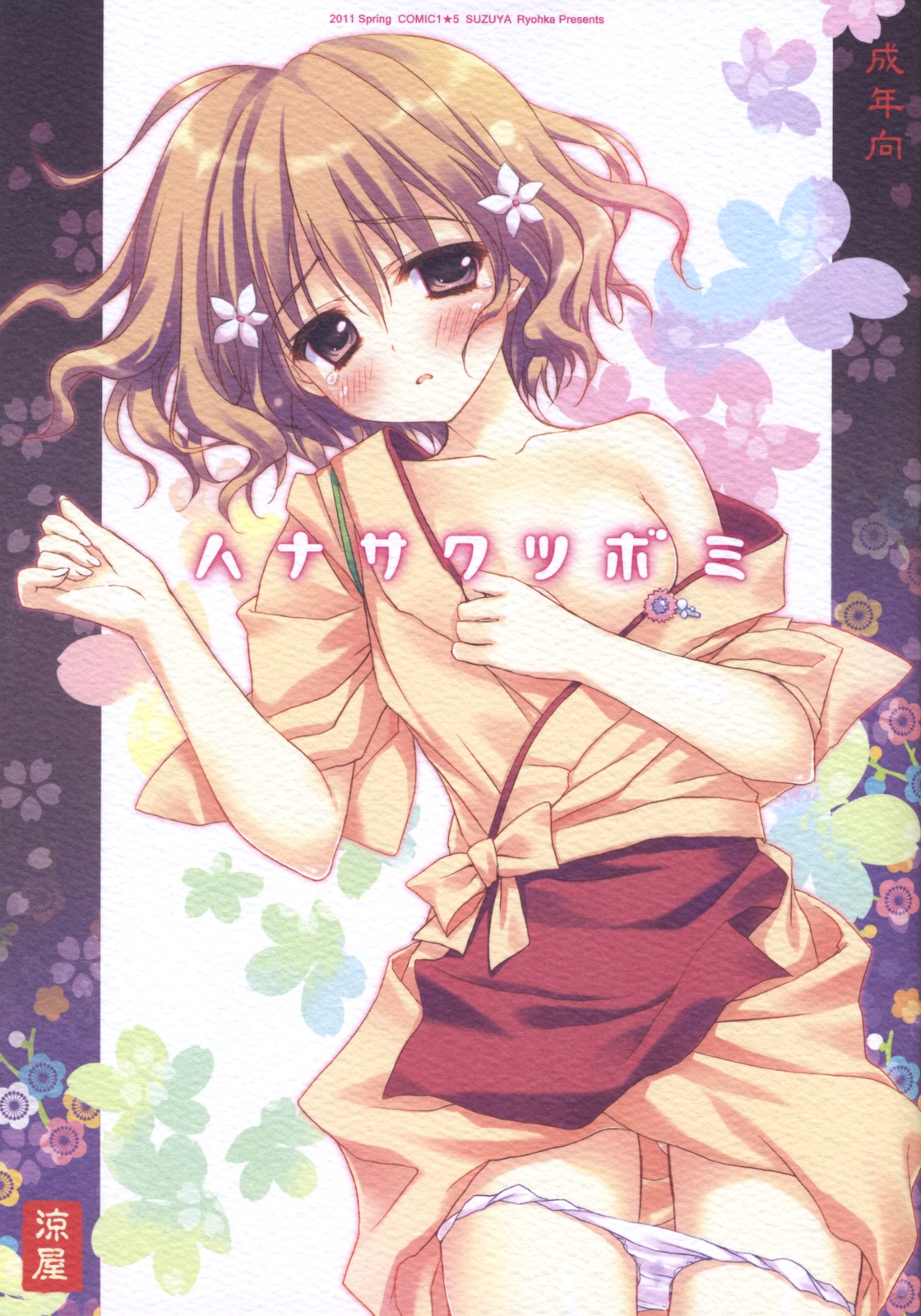 Hanasaku Tsubomi page 1 full