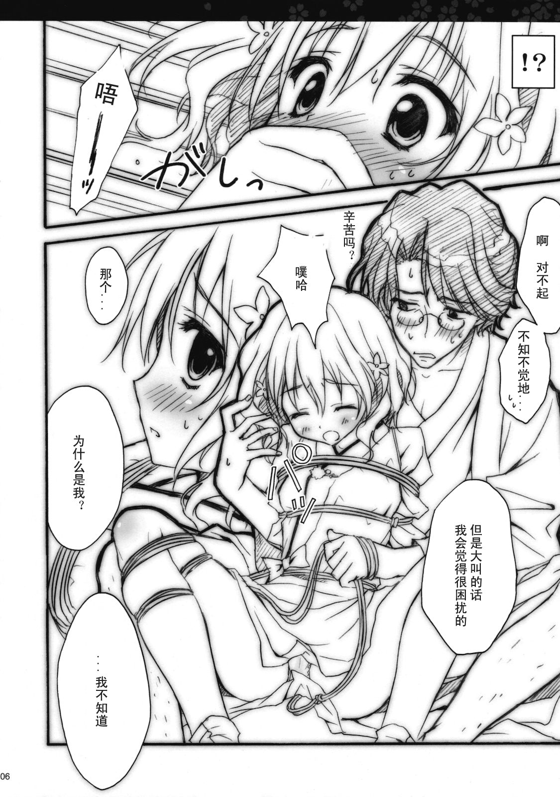 Hanasaku Tsubomi page 5 full