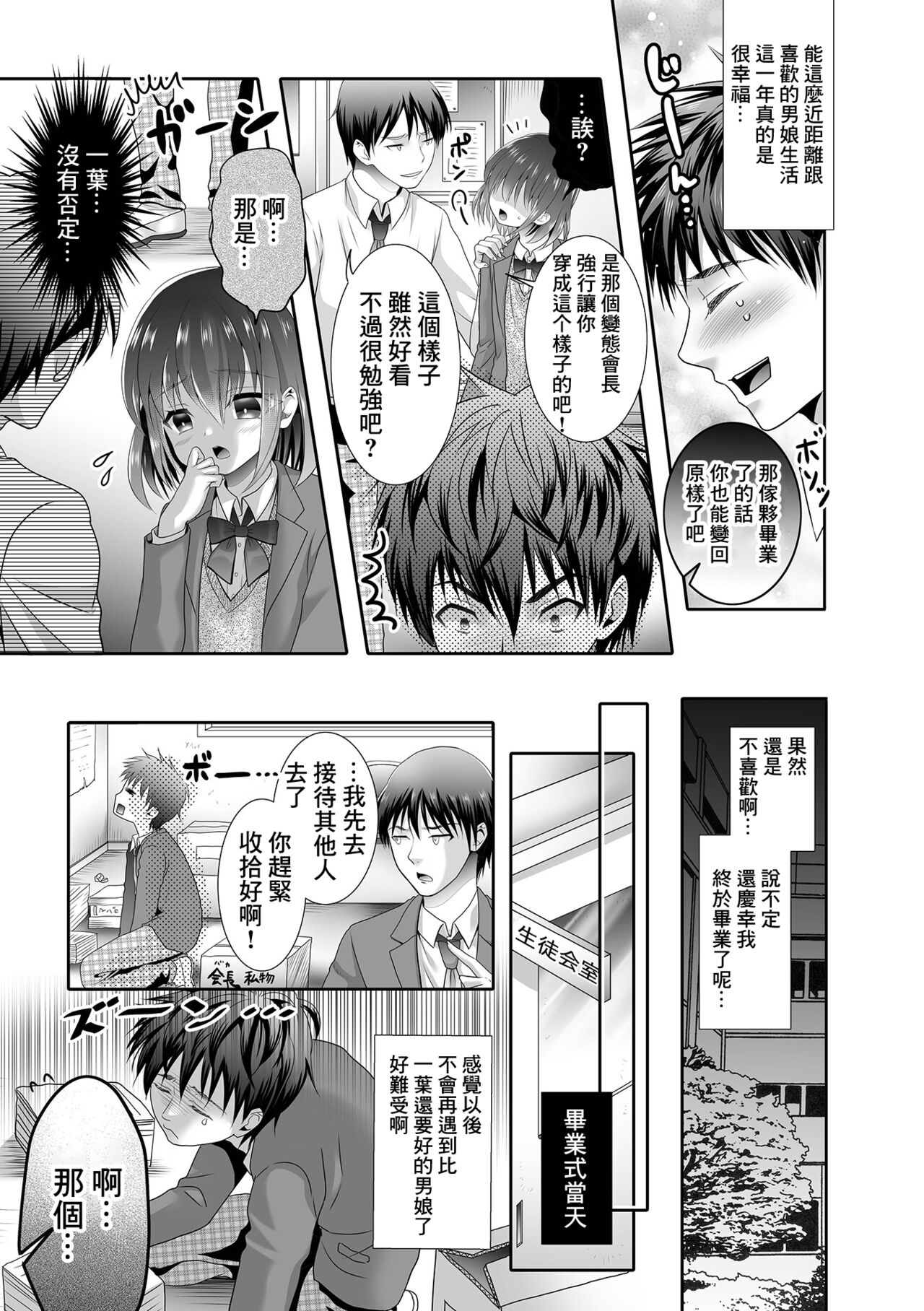Aogeba Toutoshi page 3 full