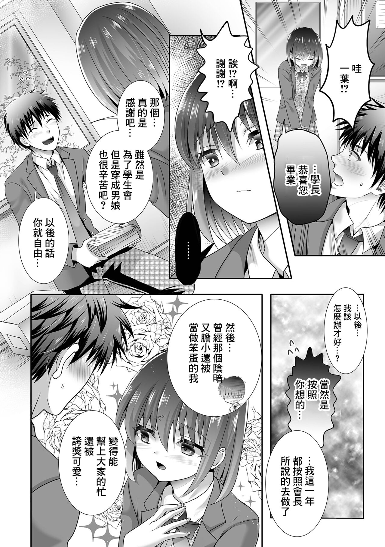 Aogeba Toutoshi page 4 full