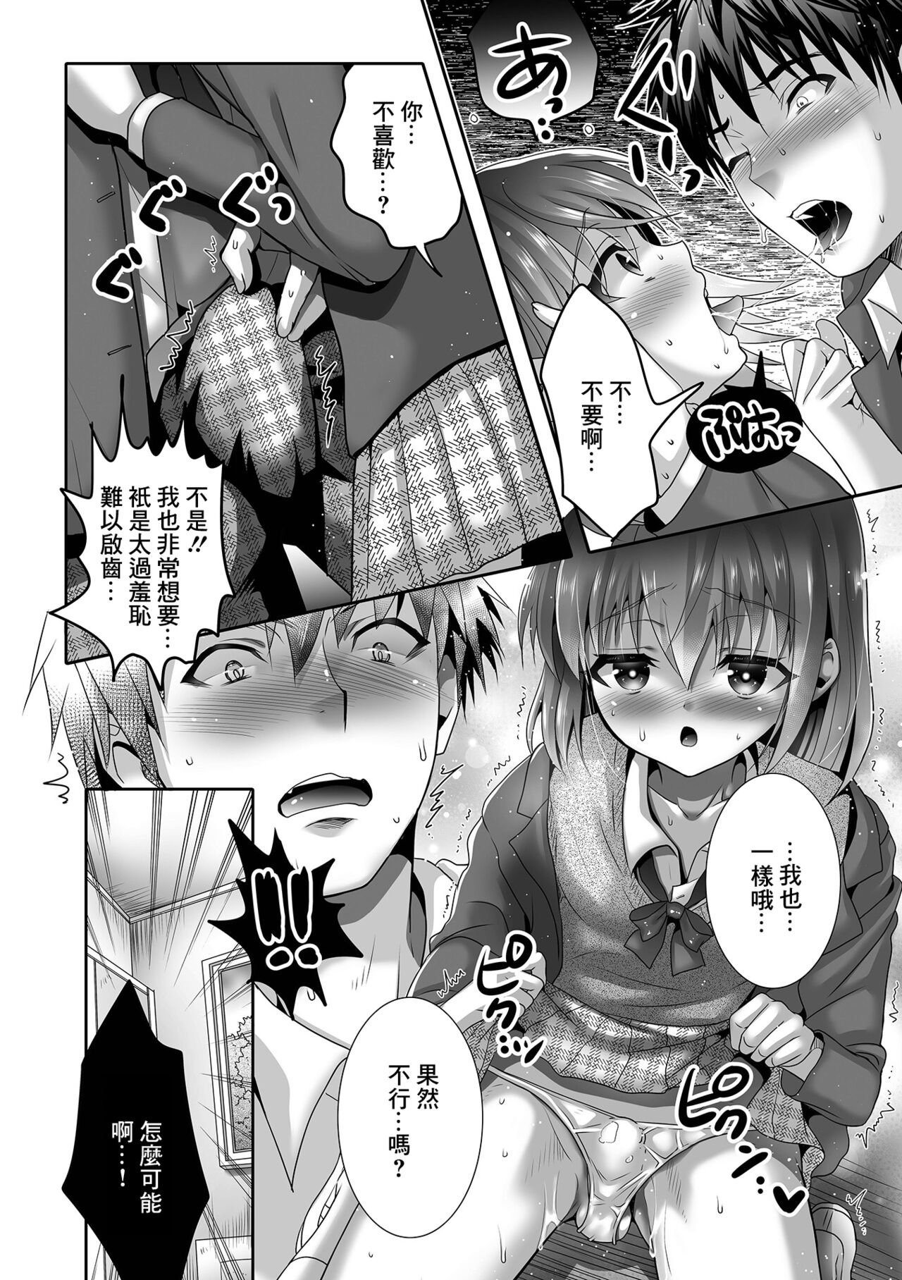 Aogeba Toutoshi page 8 full