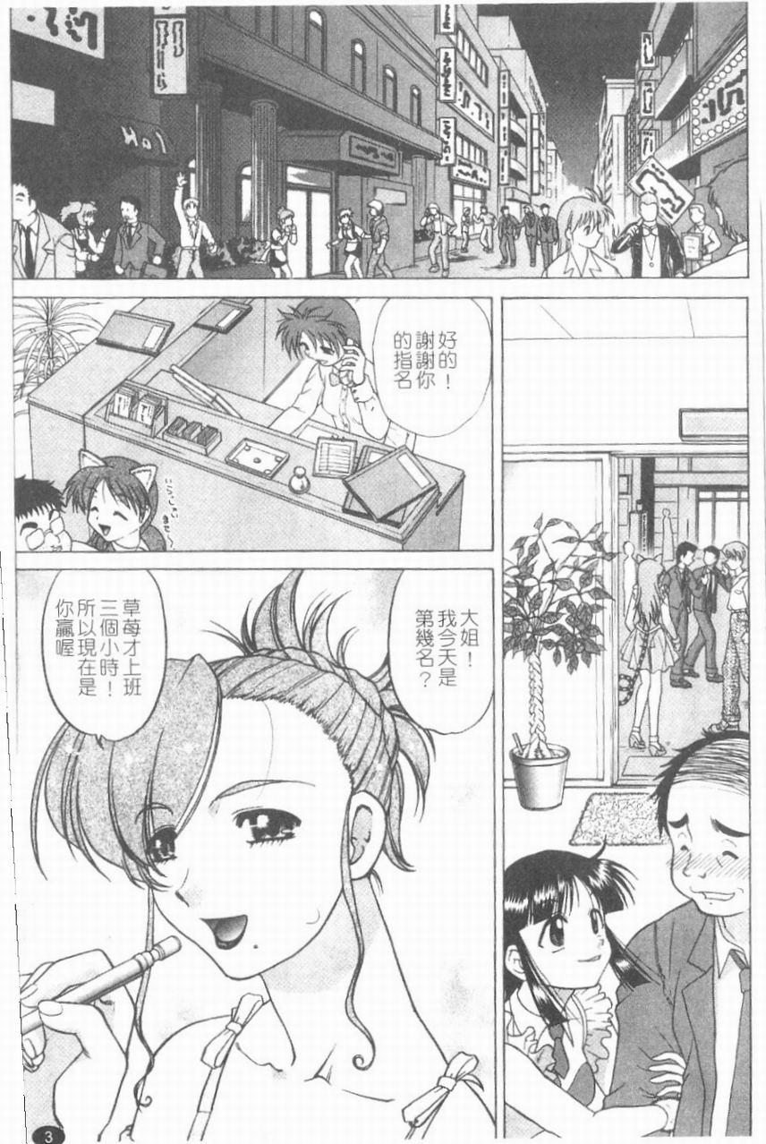 Ichigo Time - Strawberry Time page 4 full