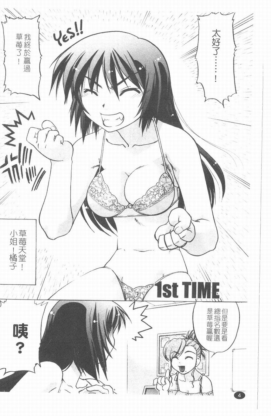 Ichigo Time - Strawberry Time page 5 full