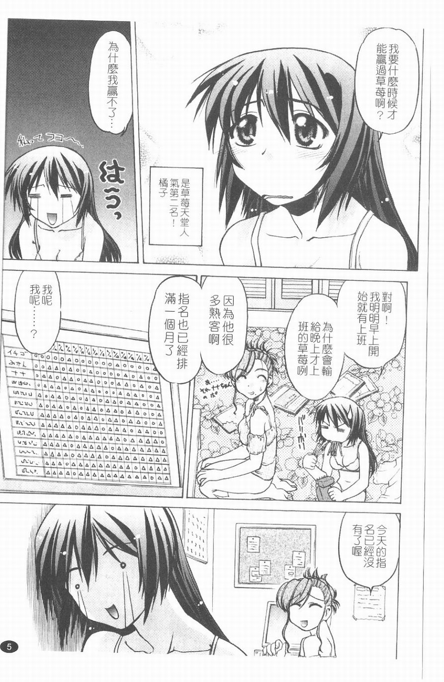 Ichigo Time - Strawberry Time page 6 full