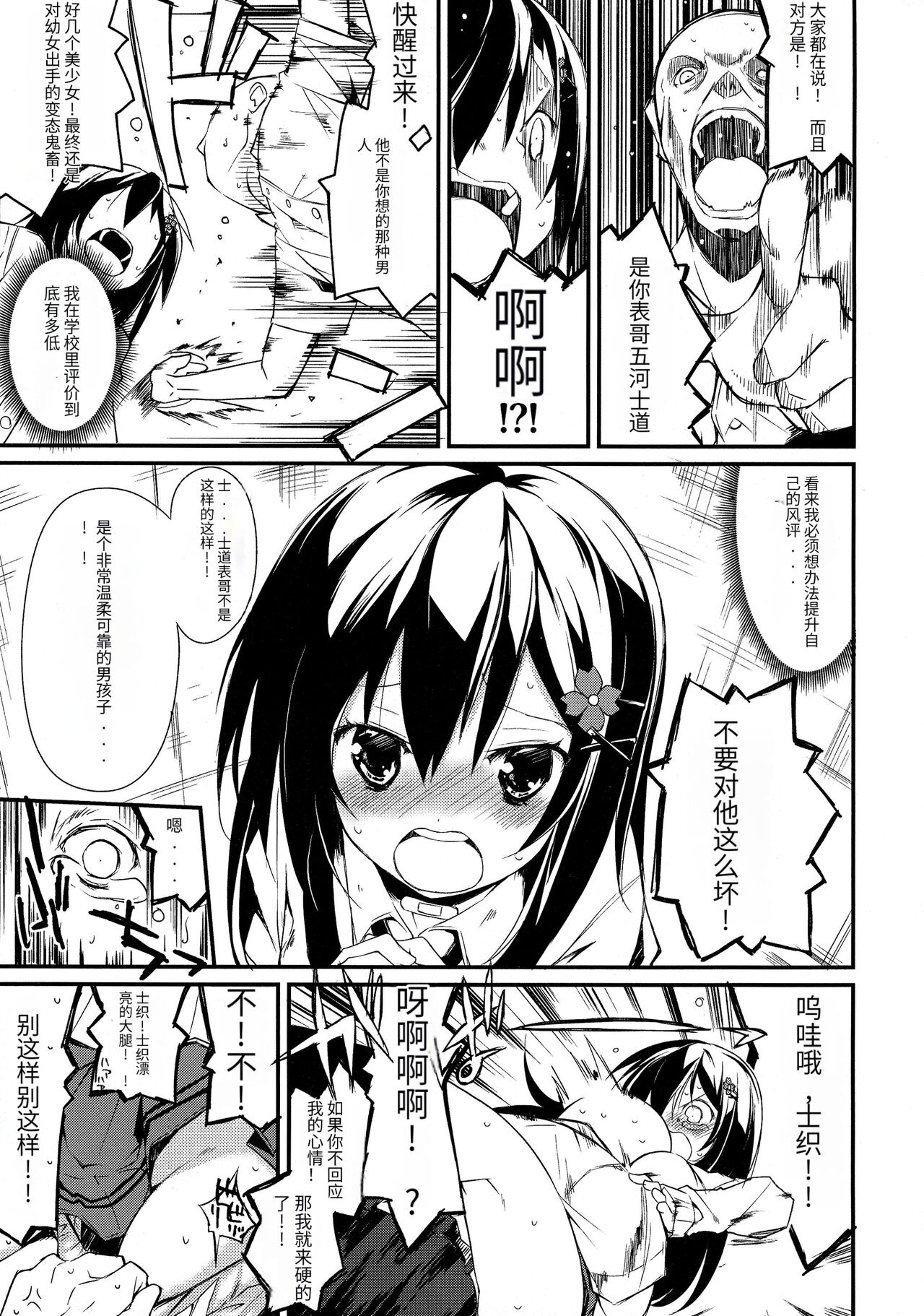 Shiori-chan, Yamaidon After School page 5 full