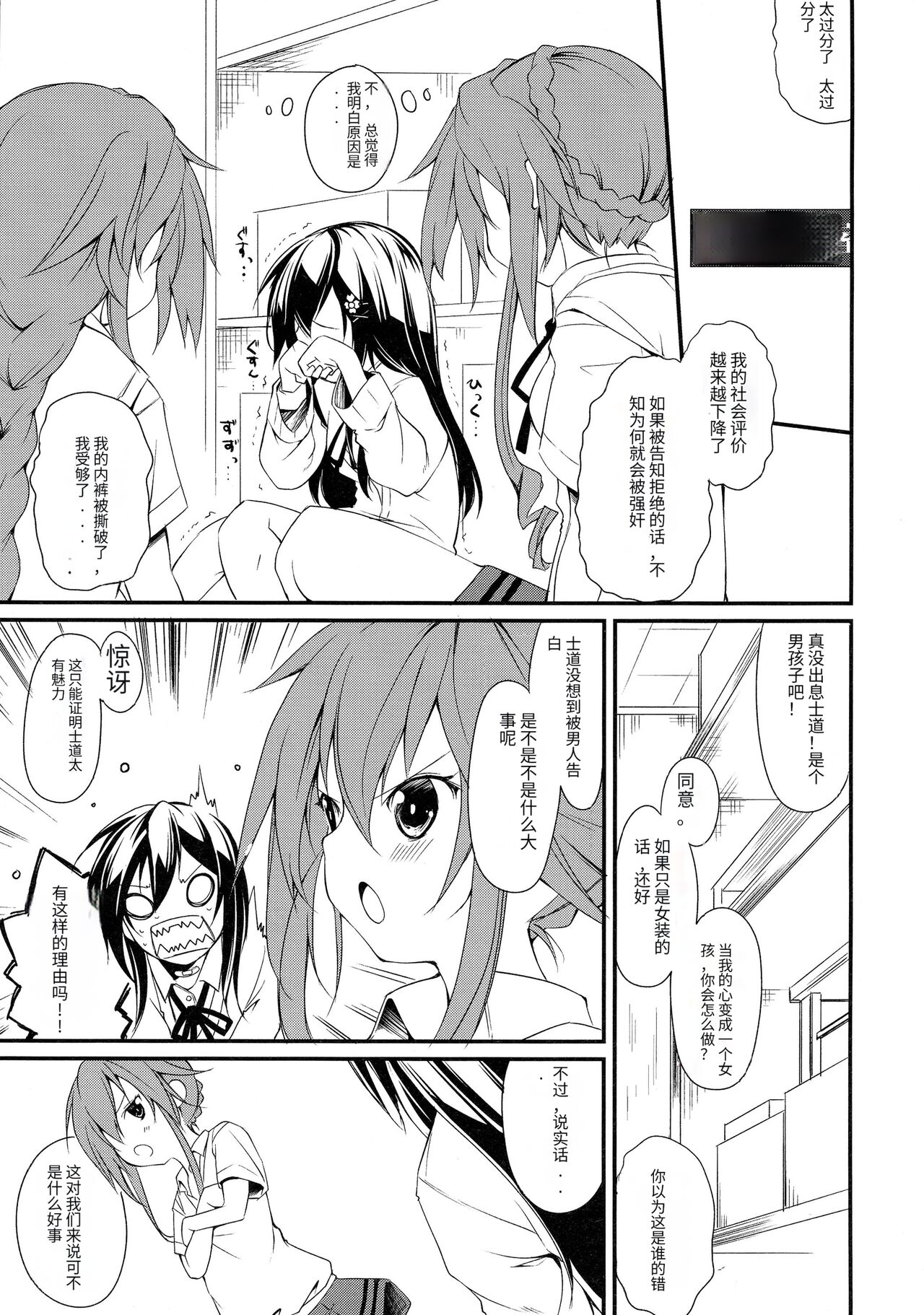 Shiori-chan, Yamaidon After School page 7 full