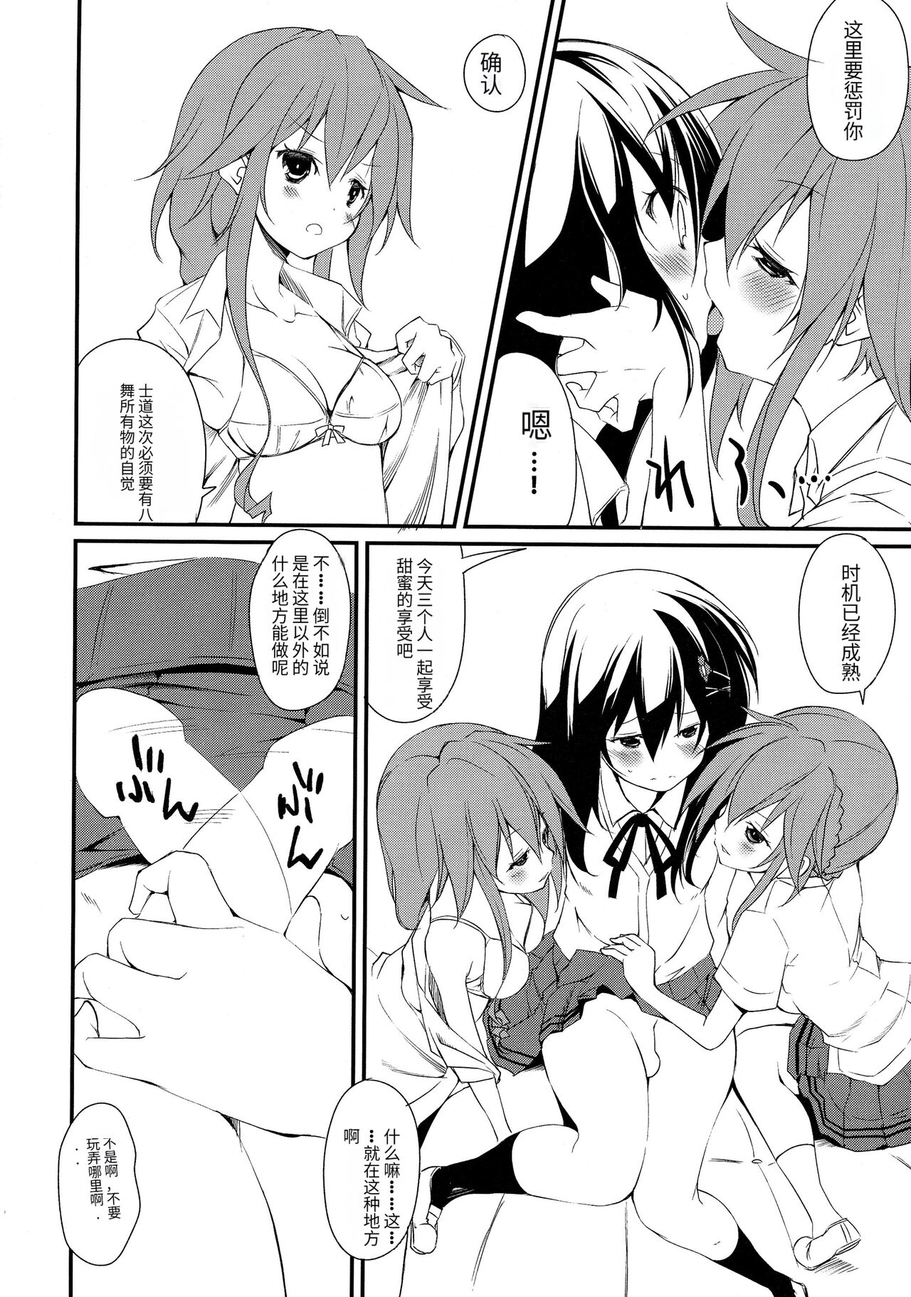 Shiori-chan, Yamaidon After School page 8 full