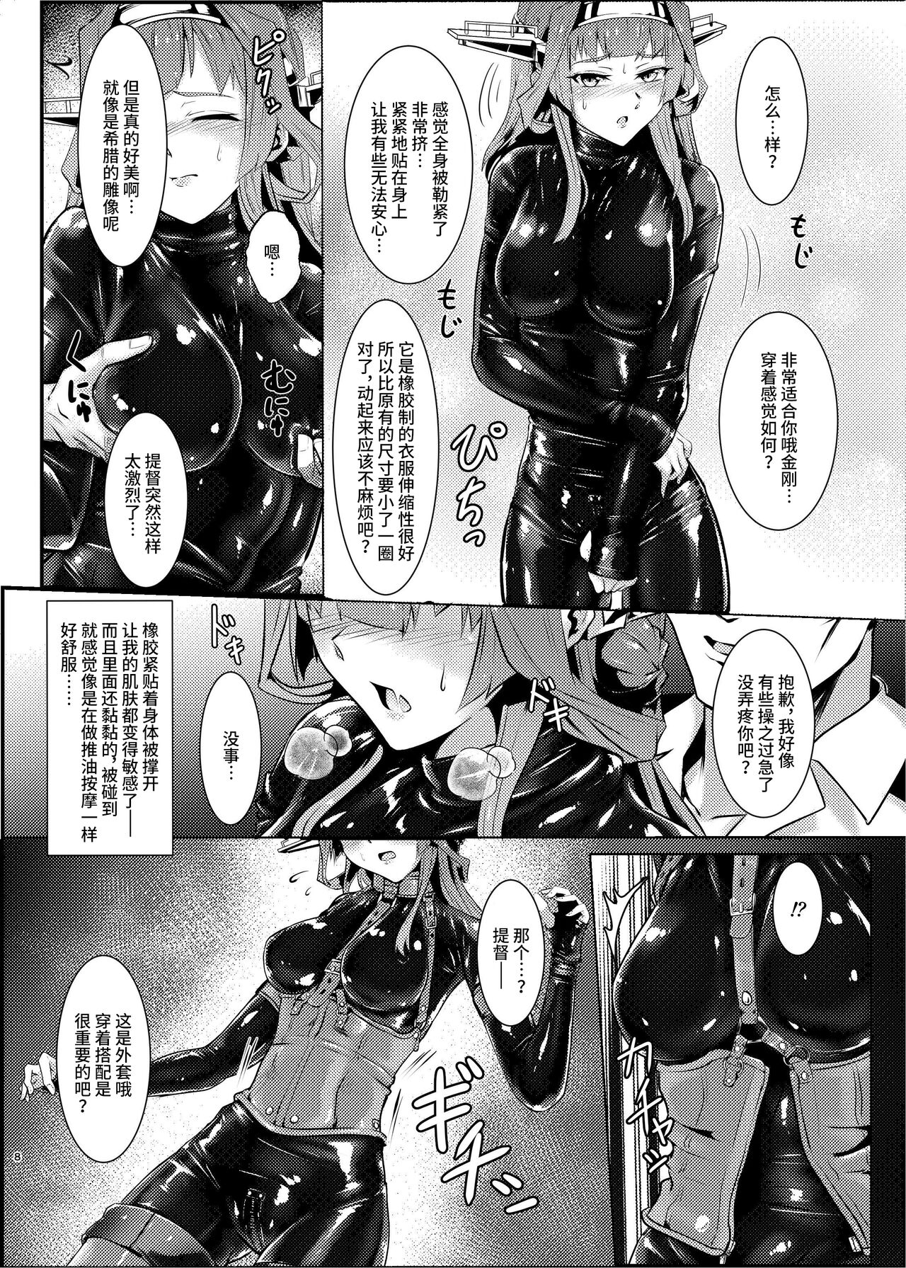 Cover me! page 8 full