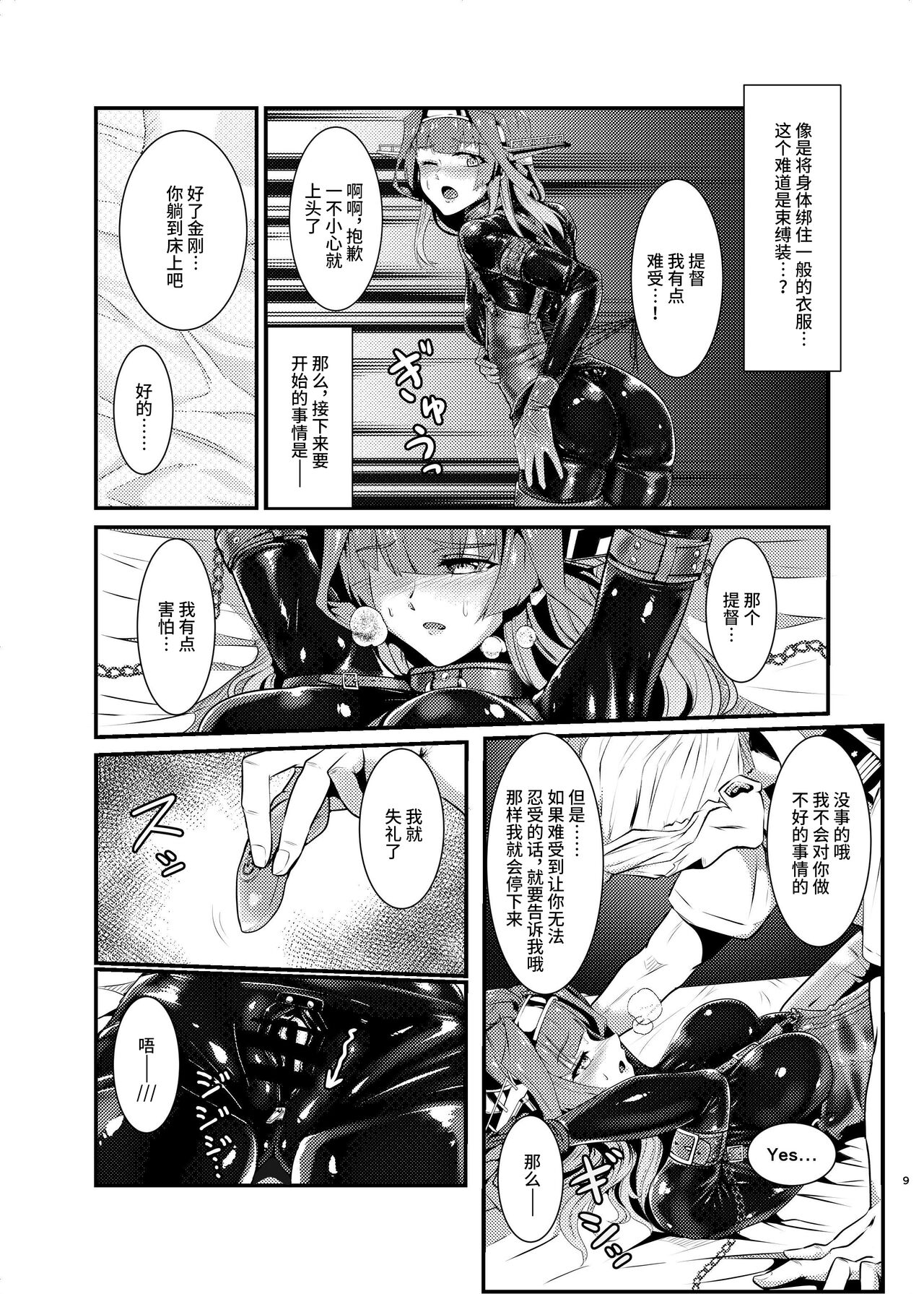 Cover me! page 9 full