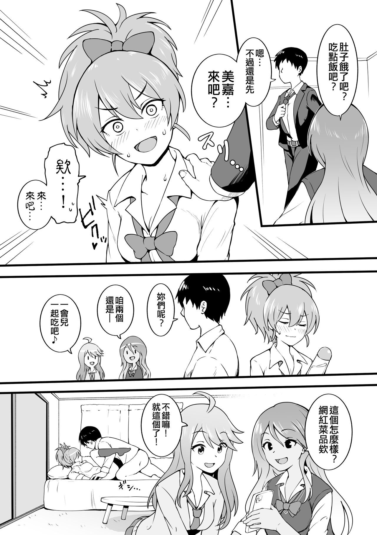 Saitama Gal ga Kyou mo Ore no Kaeri o Matteru | 琦玉辣妹今天也在等我回家 page 2 full