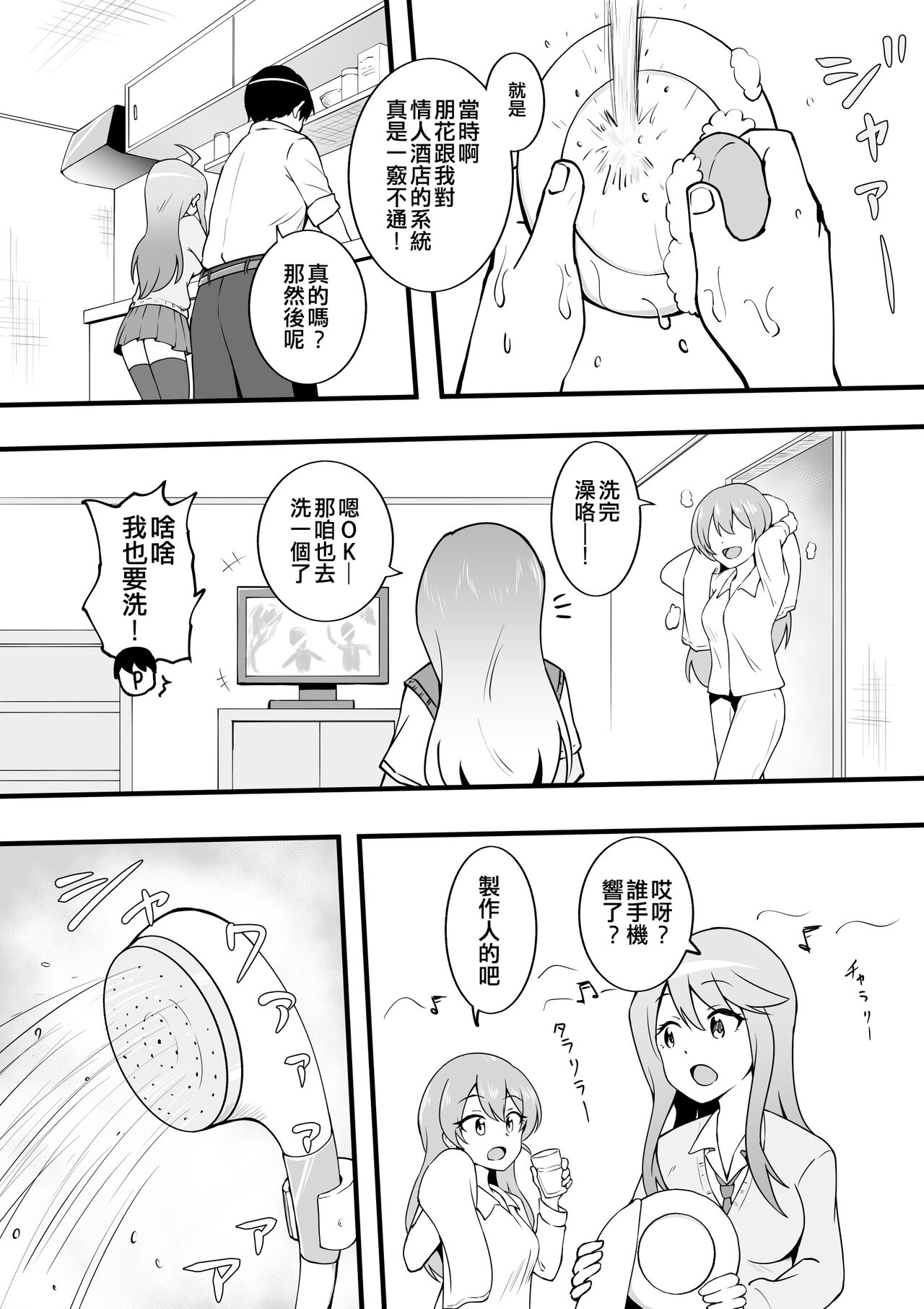Saitama Gal ga Kyou mo Ore no Kaeri o Matteru | 琦玉辣妹今天也在等我回家 page 5 full