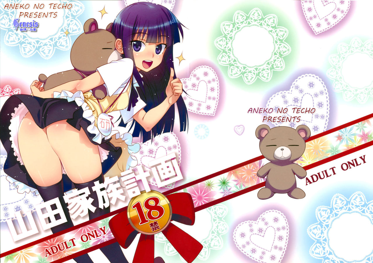 Yamada Kazoku Keikaku page 1 full