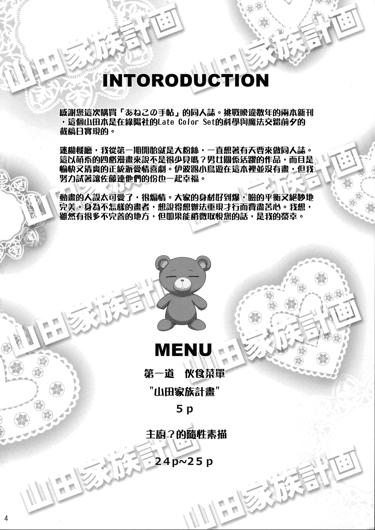 Yamada Kazoku Keikaku page 3 full